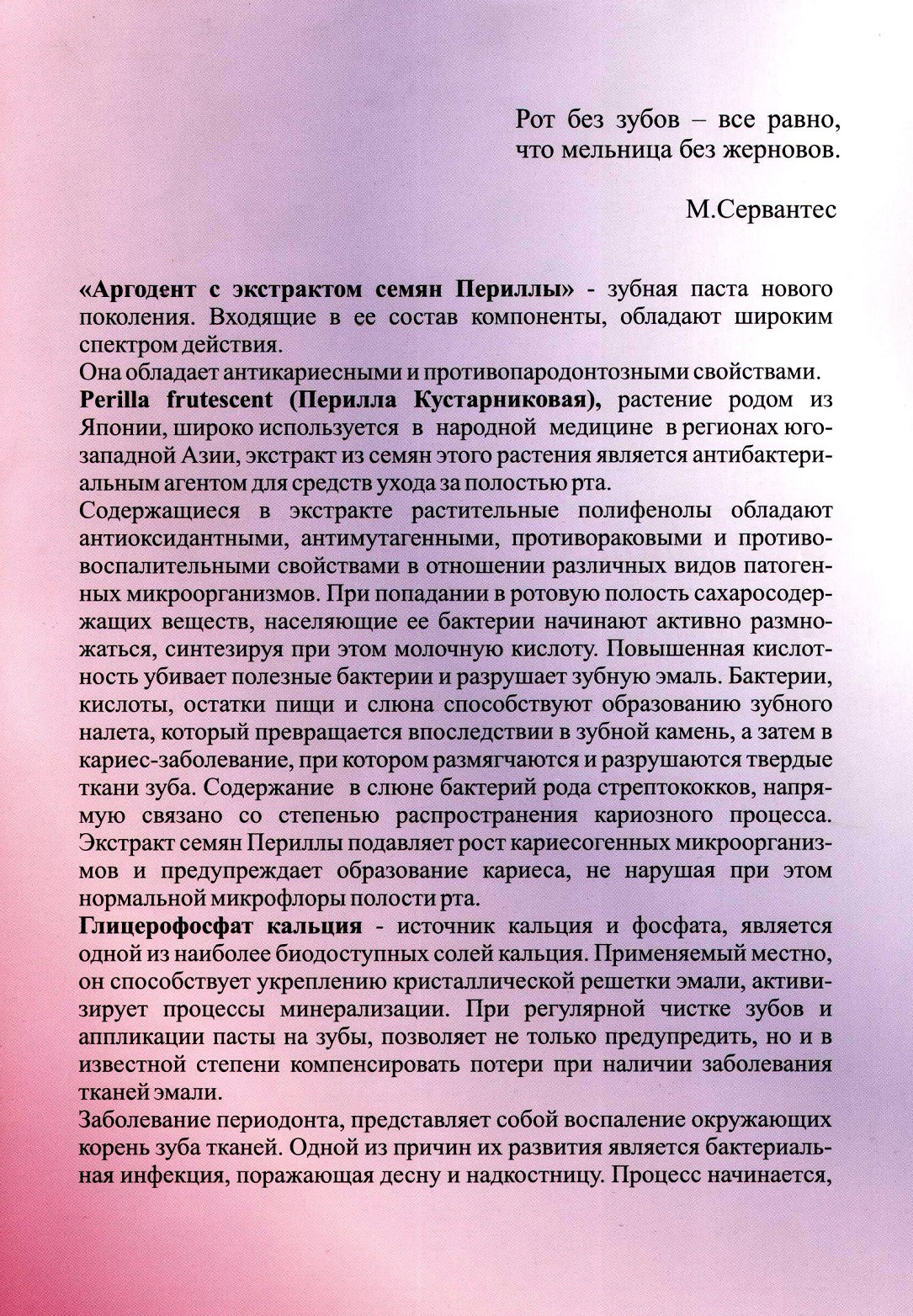 Экстракт периллы