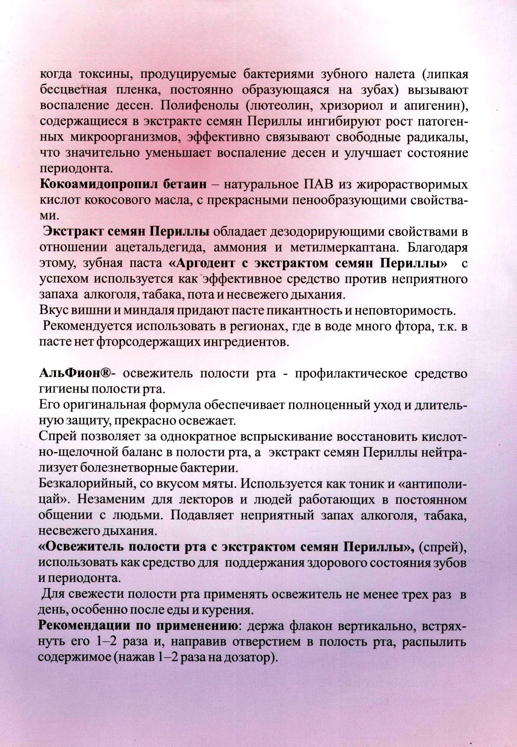 Продукция Арго с периллой