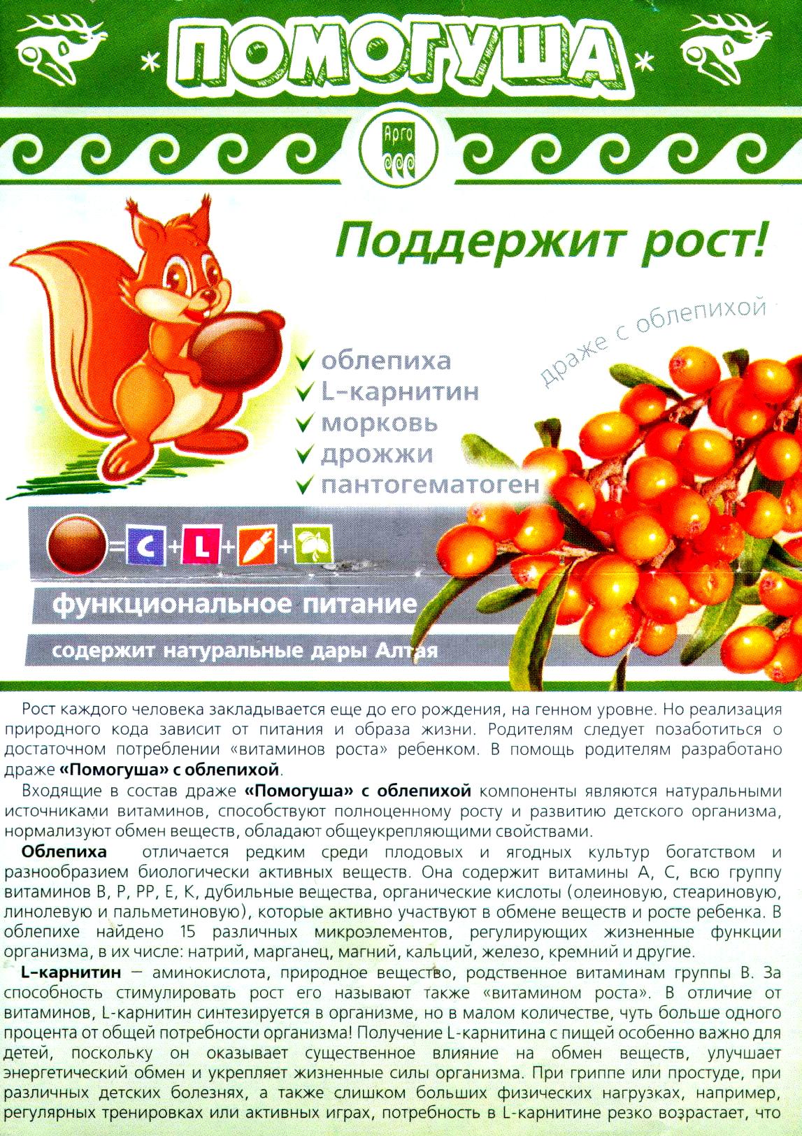 Помогуша с облепихой