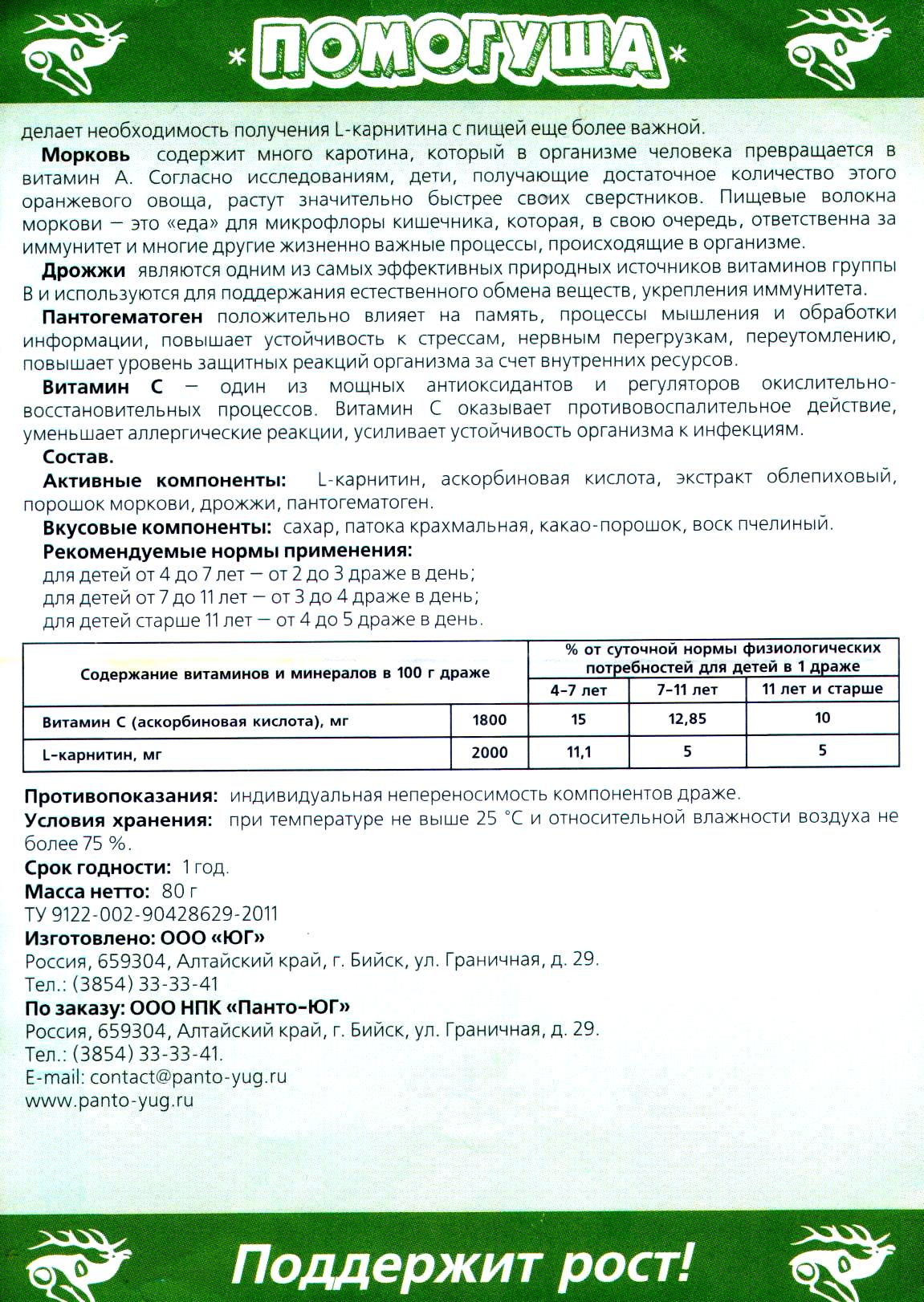 Помогуша с облепихой
