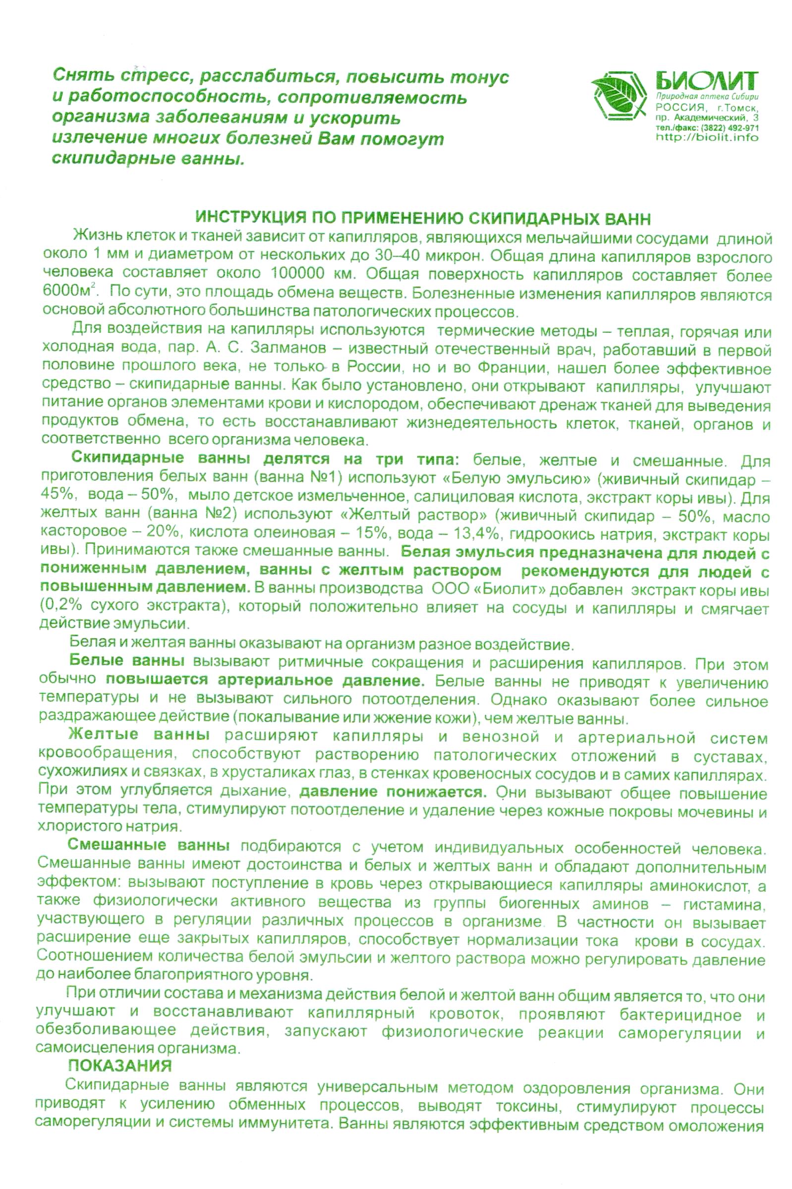 Скипидарные ванны1
