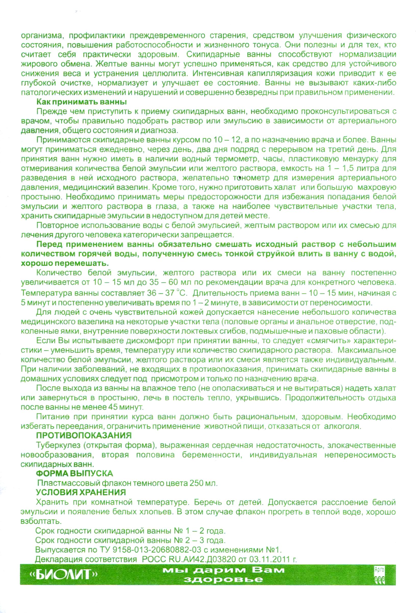 Скипидарные ванны