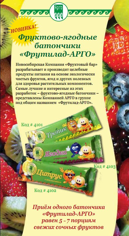 Фрутилад