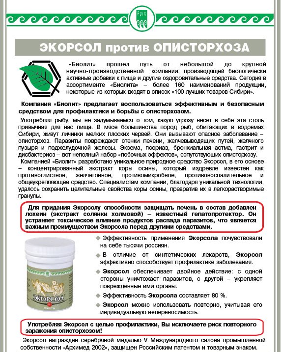 Экорсол