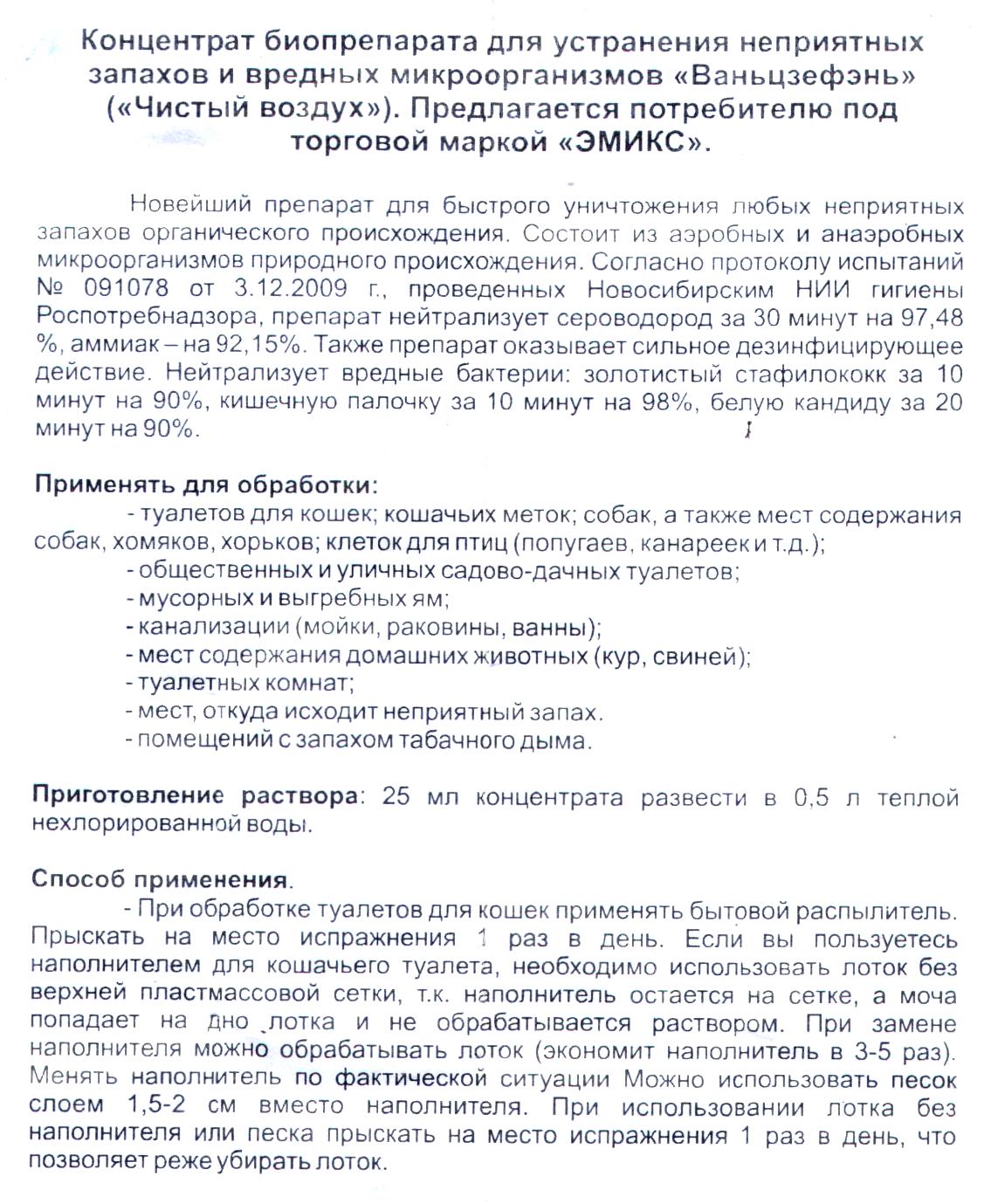 Эмикс
