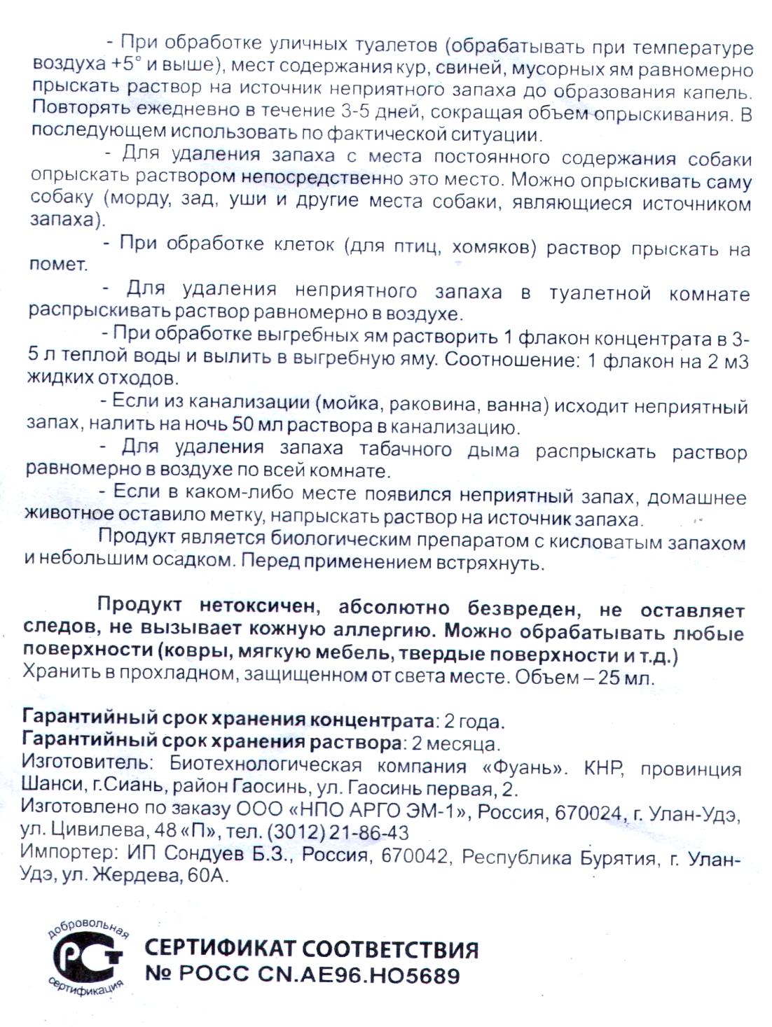 Биодезодорант Эмикс
