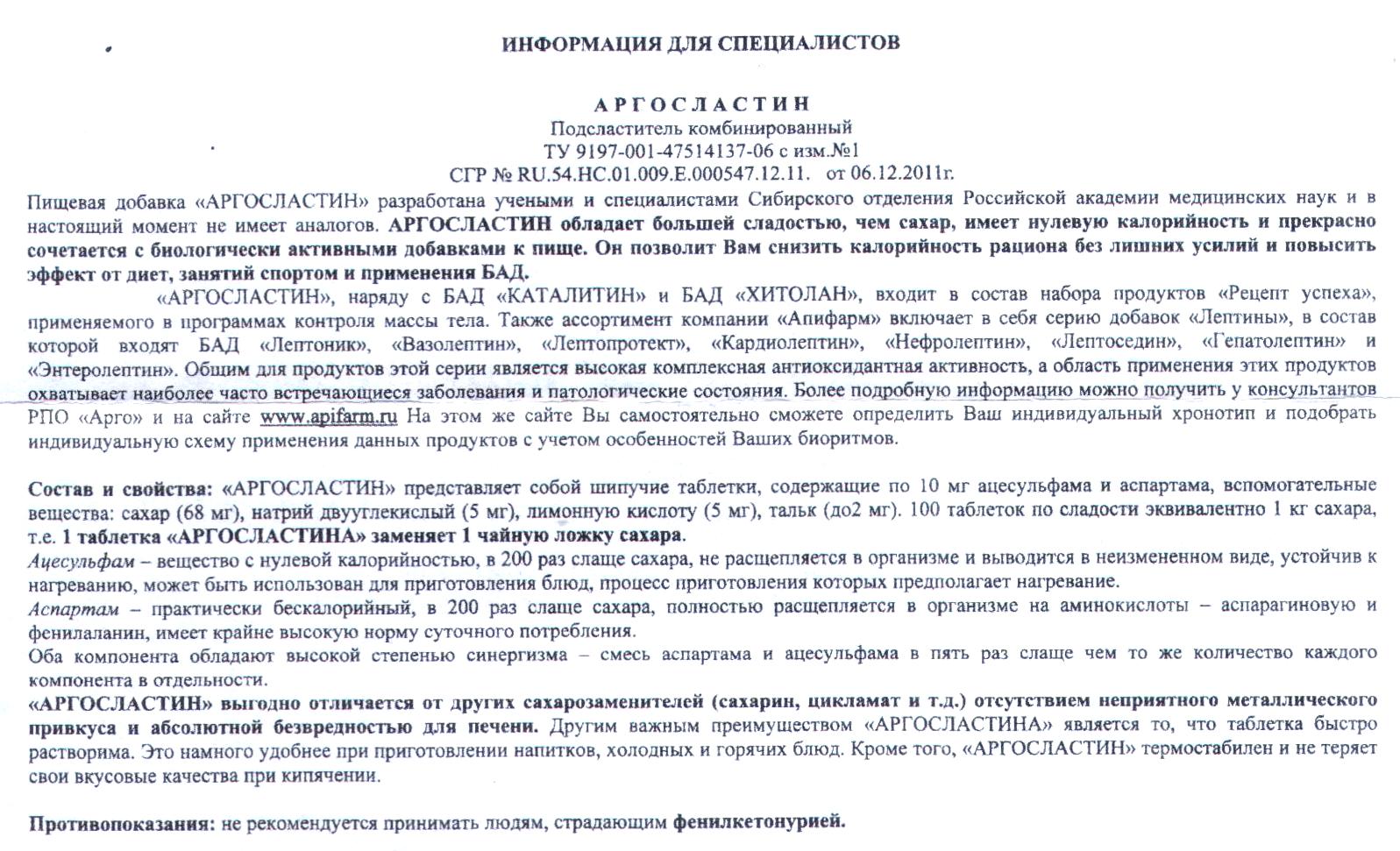 Аргосластин
