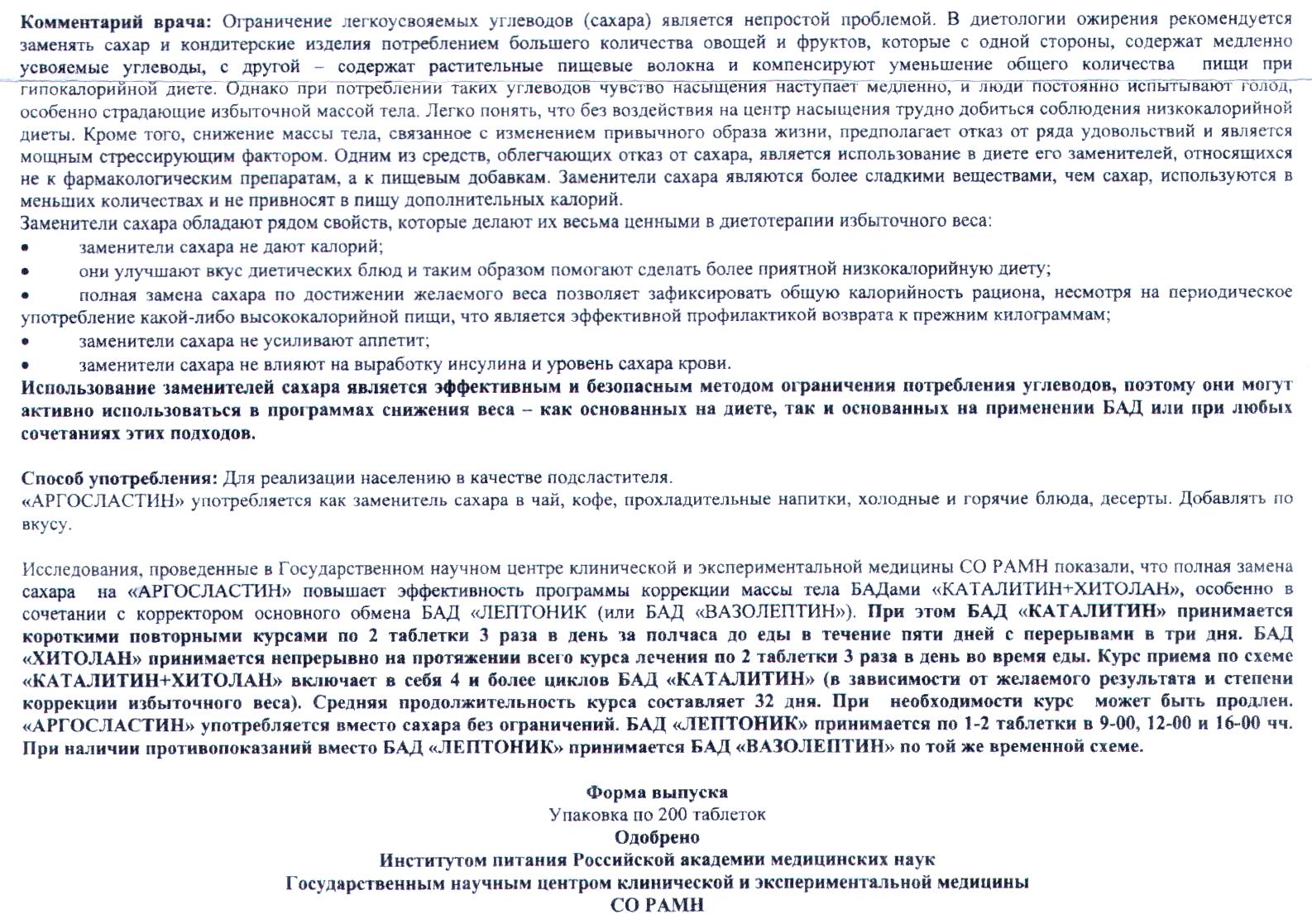 Аргосластин