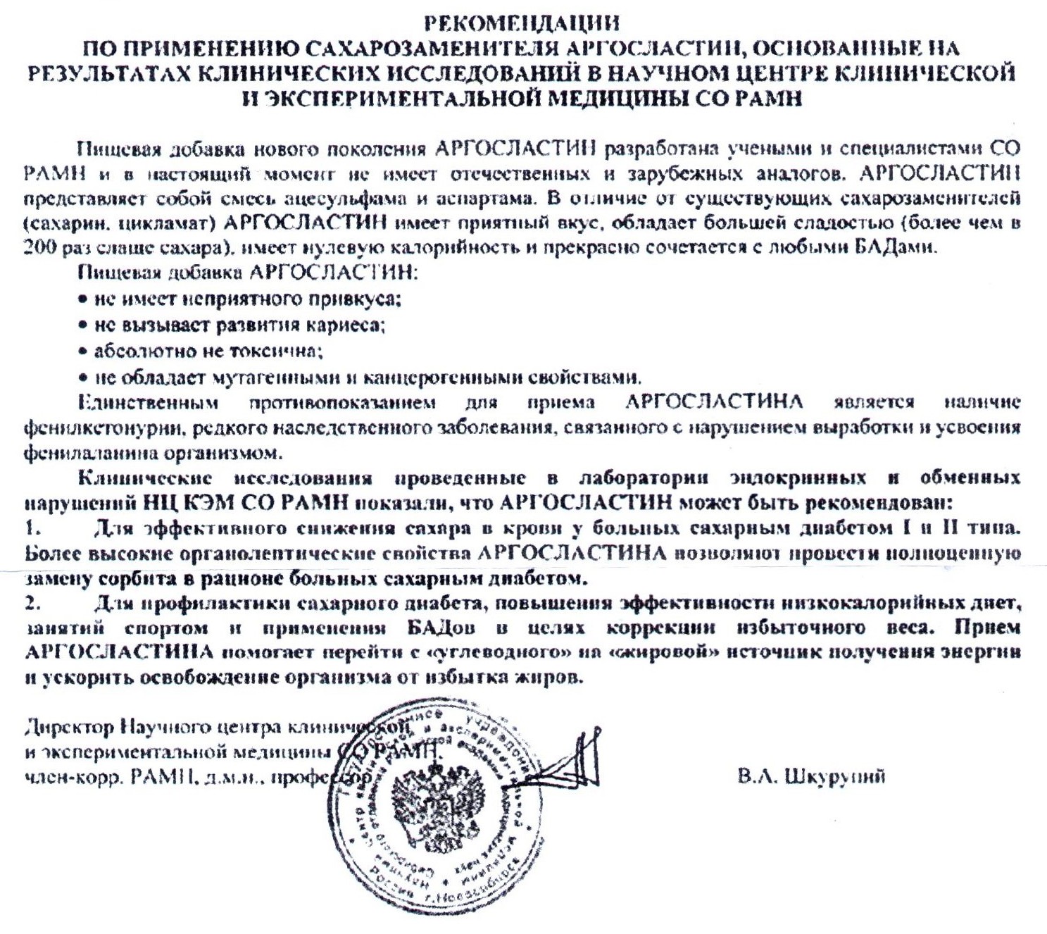 Аргосластин