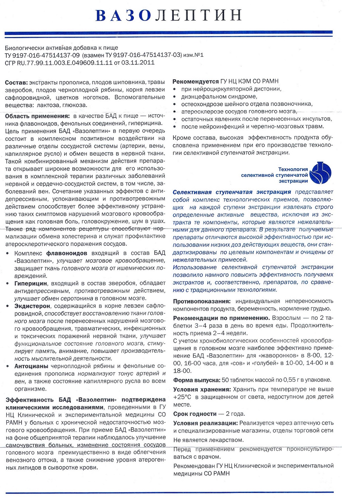 Вазолептин