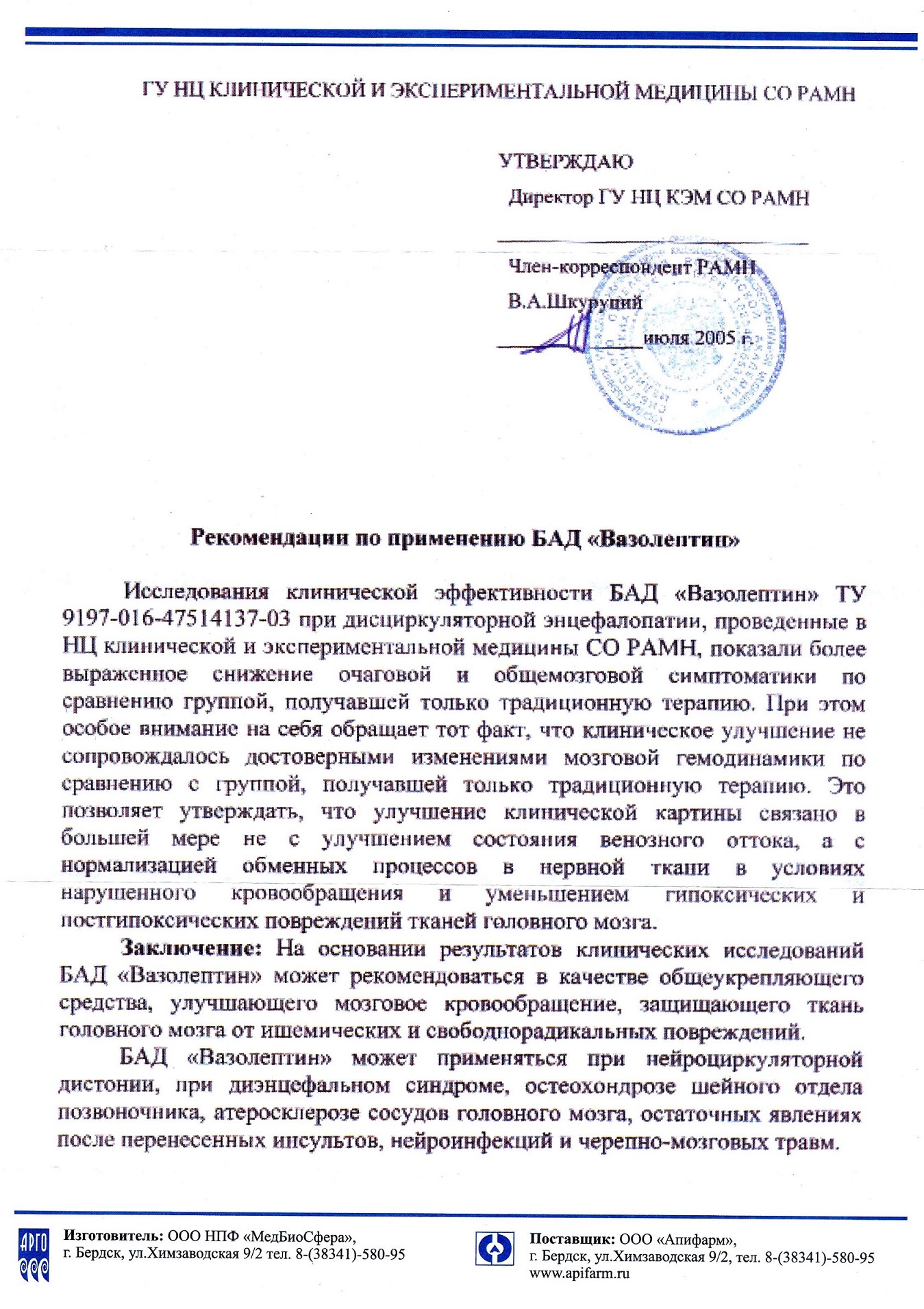 Вазолептин