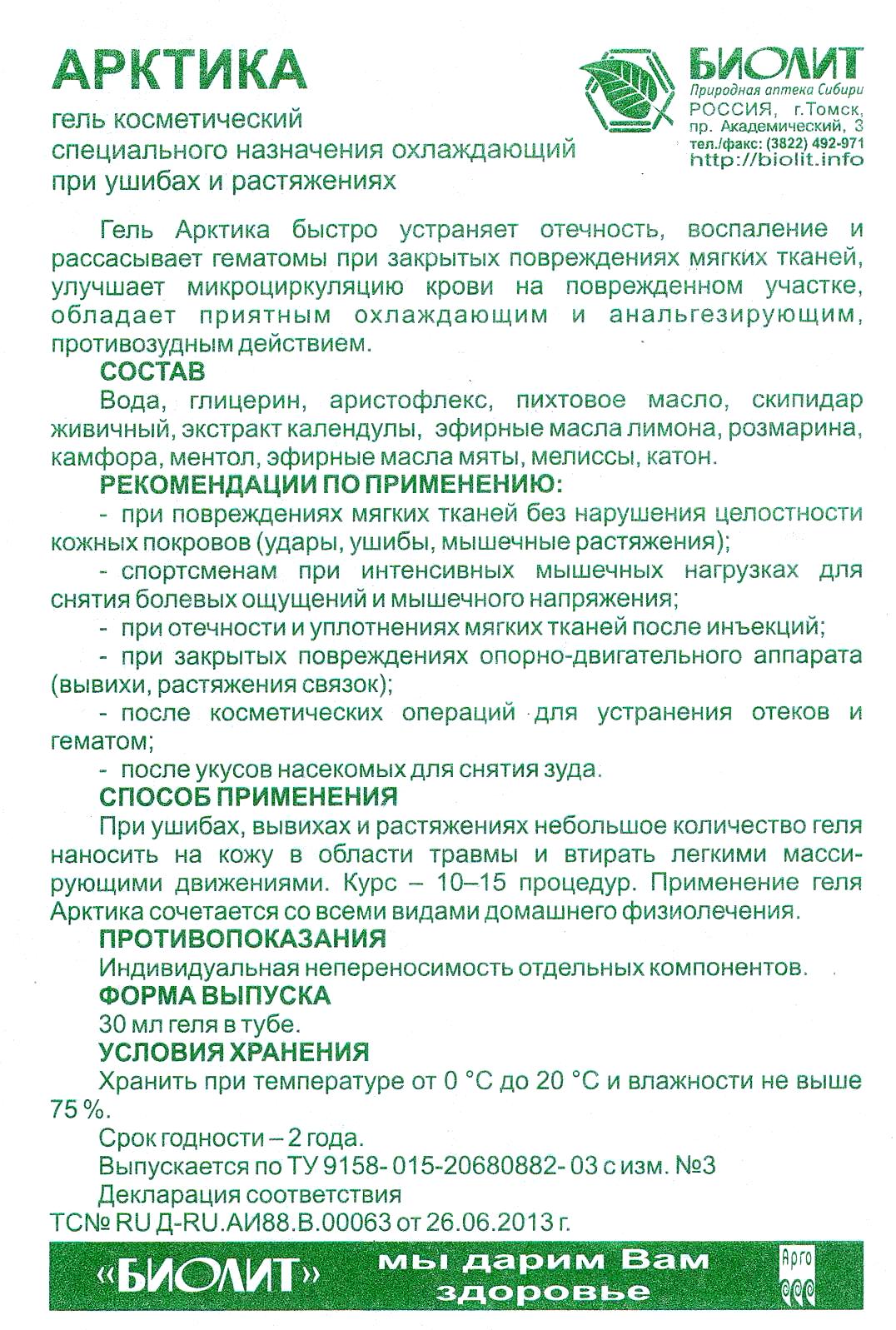 Гель арктика