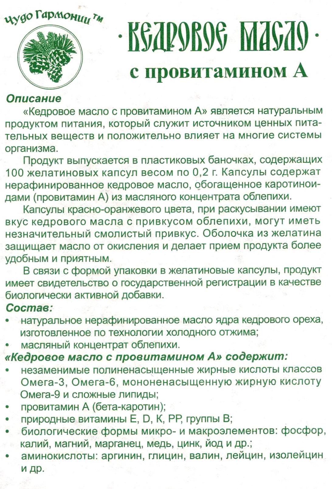 Кедровое масло с облепихой