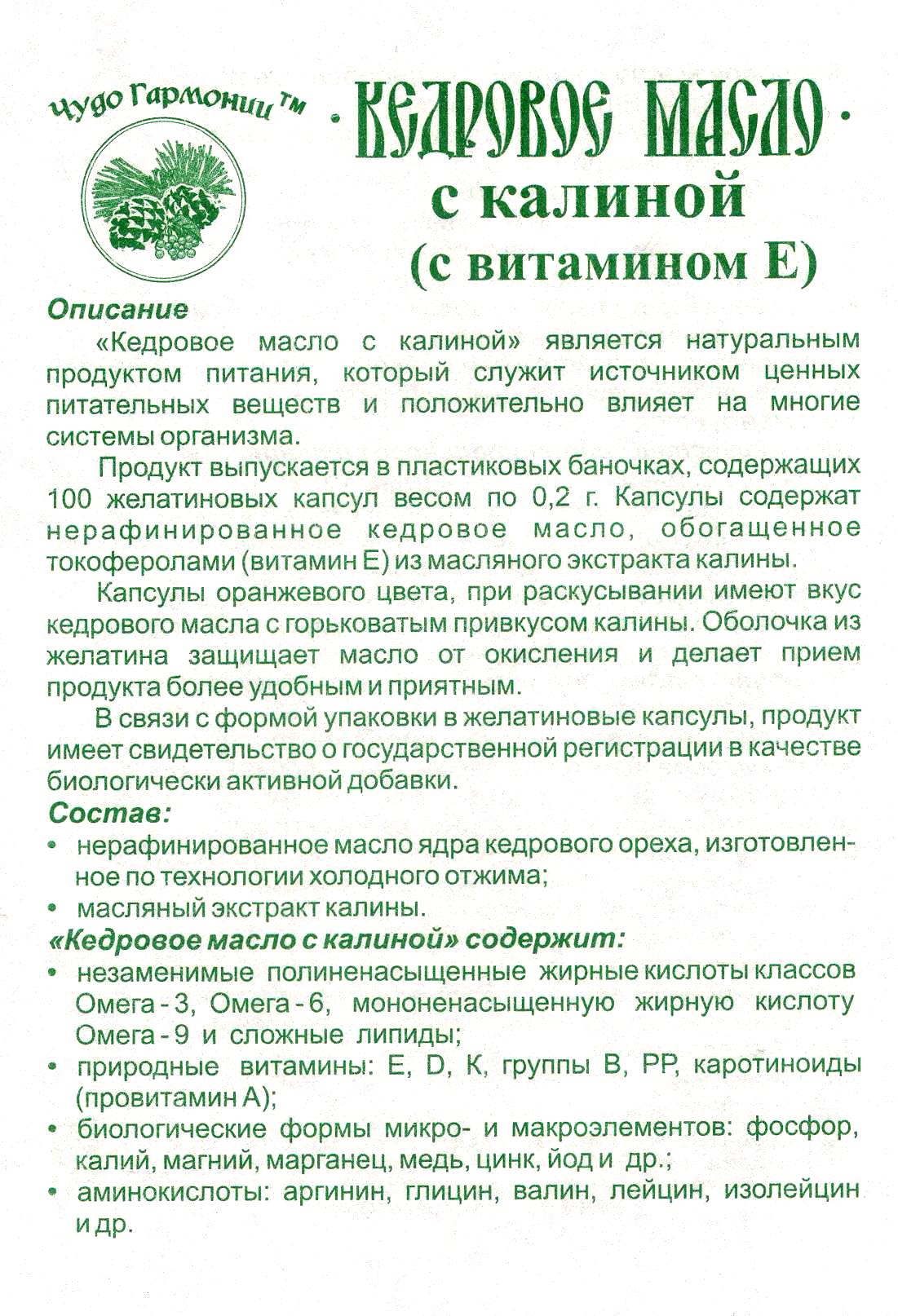 Кедровое масло с провитамином Е