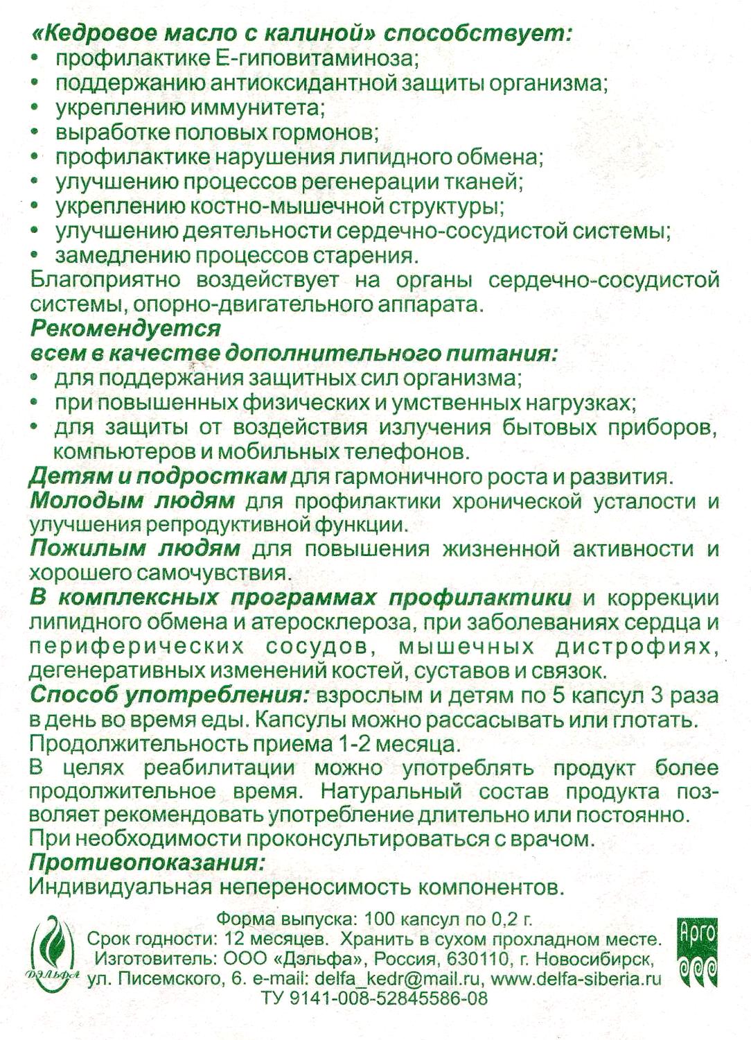 Кедровое масло с калиной