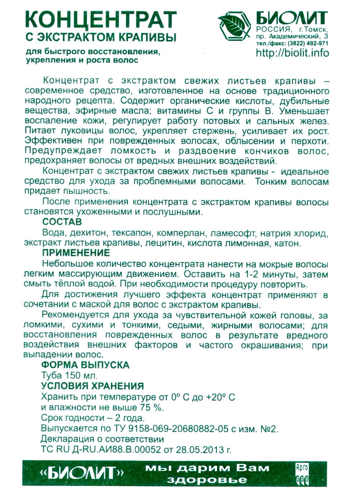 Концентрат с крапивой