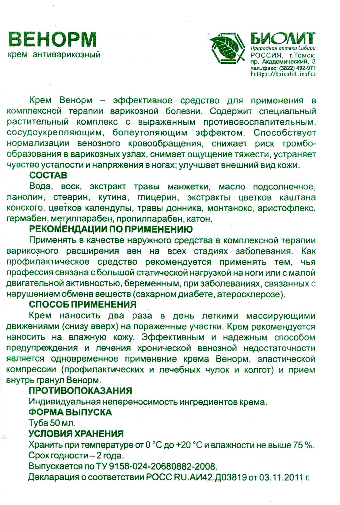 Крем Венорм