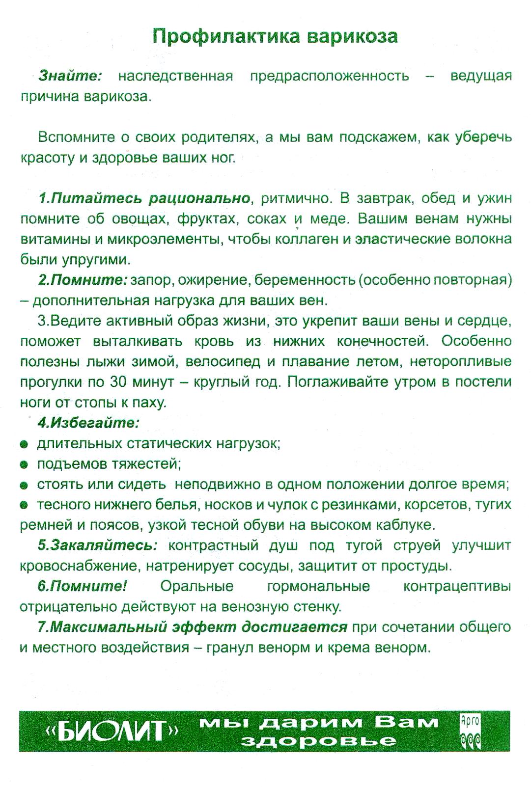 Крем венорм