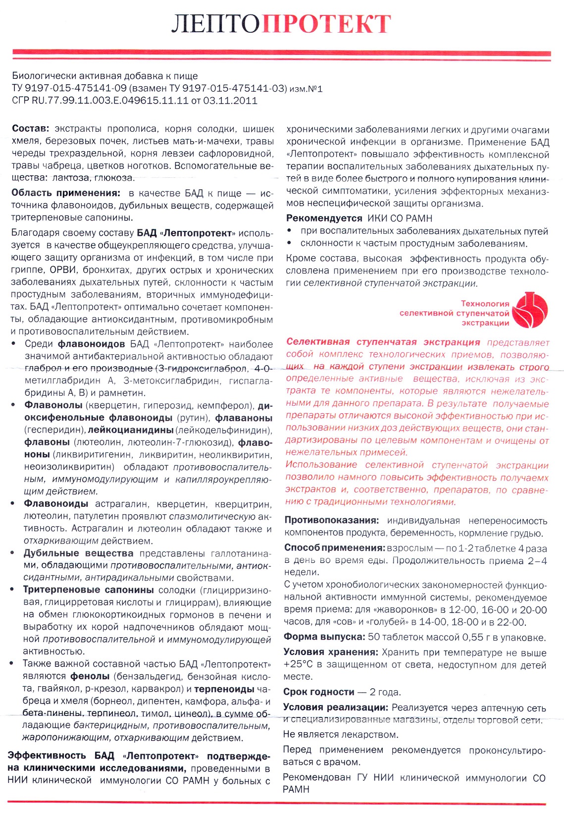 Лептопротект