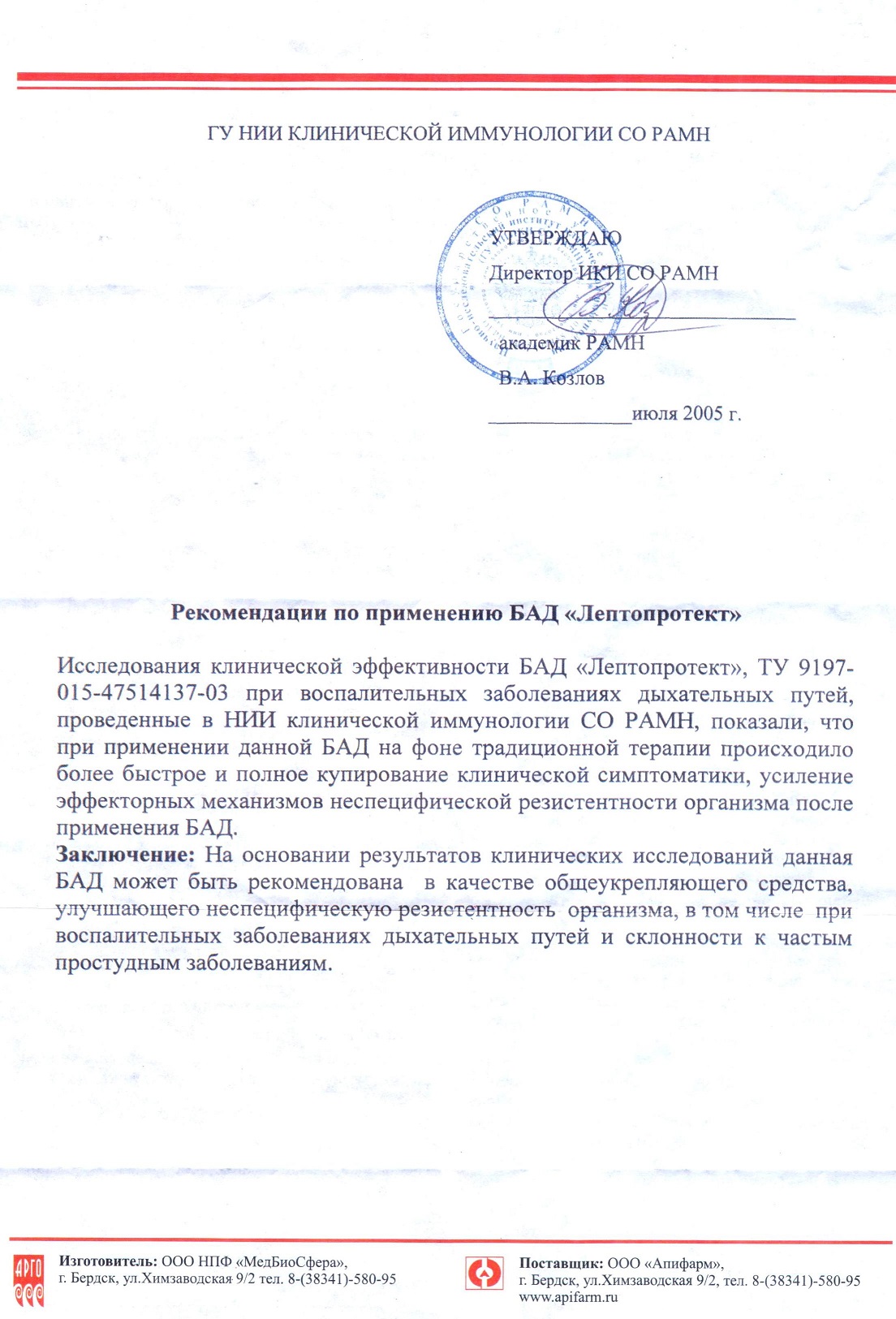 Лептопротект