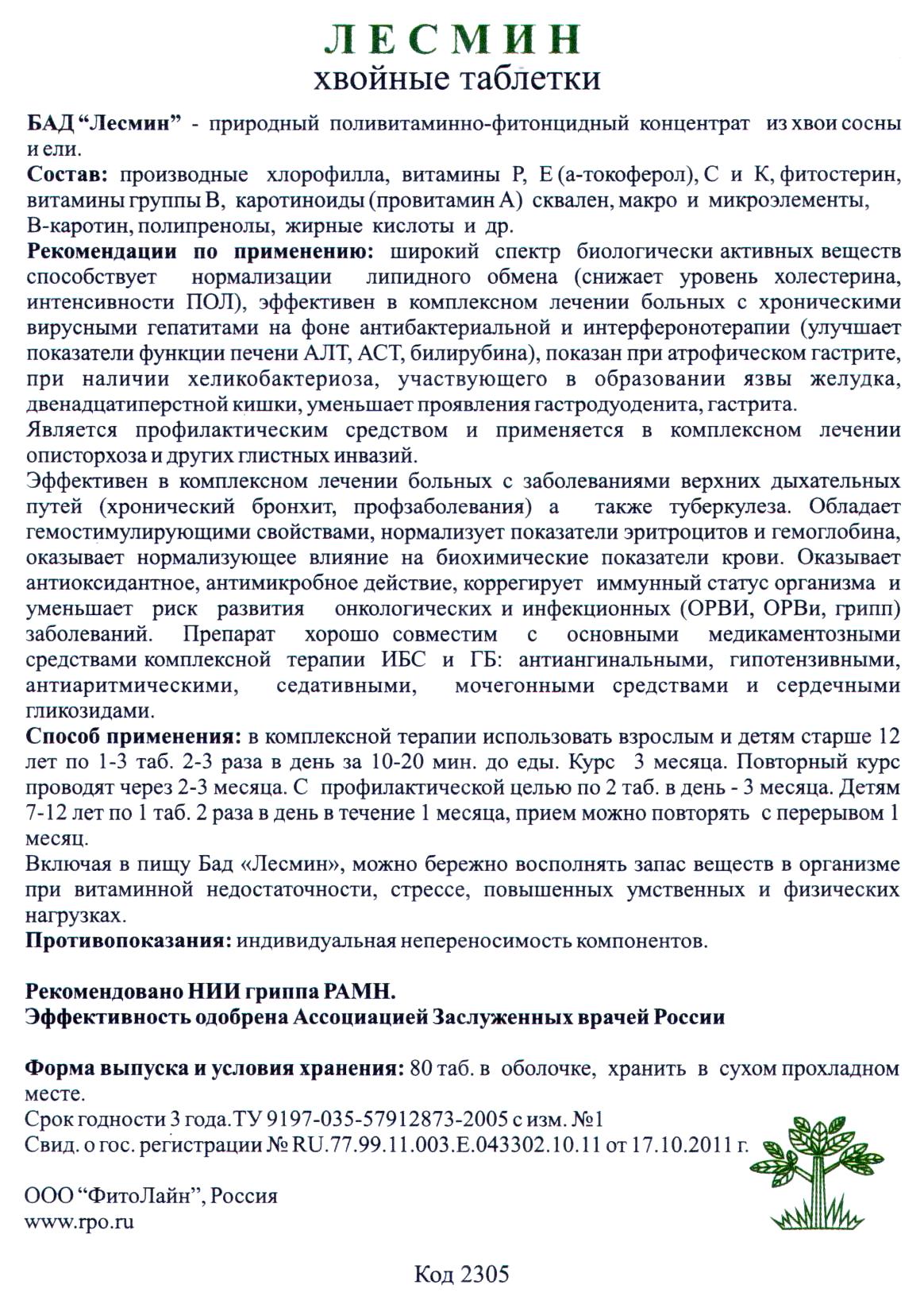 Лесмин