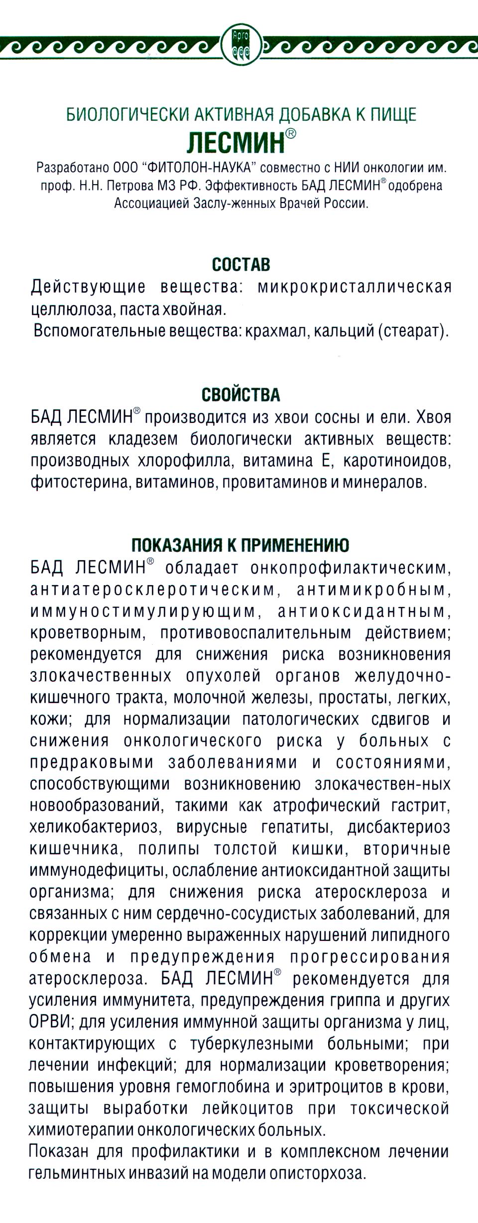 Лесмин