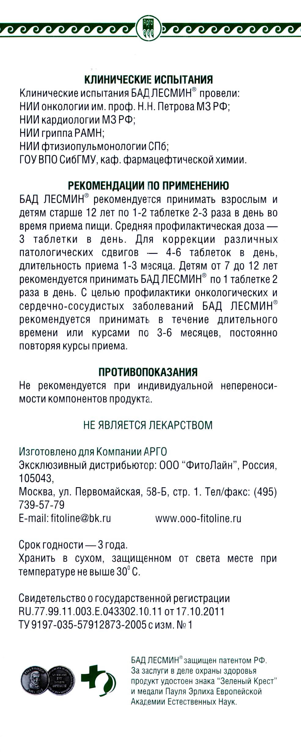 Лесмин