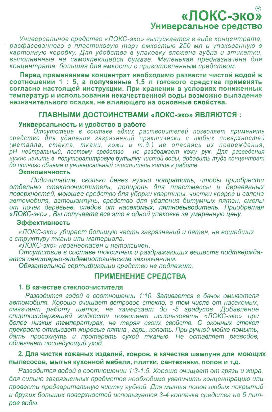 Локс-эко