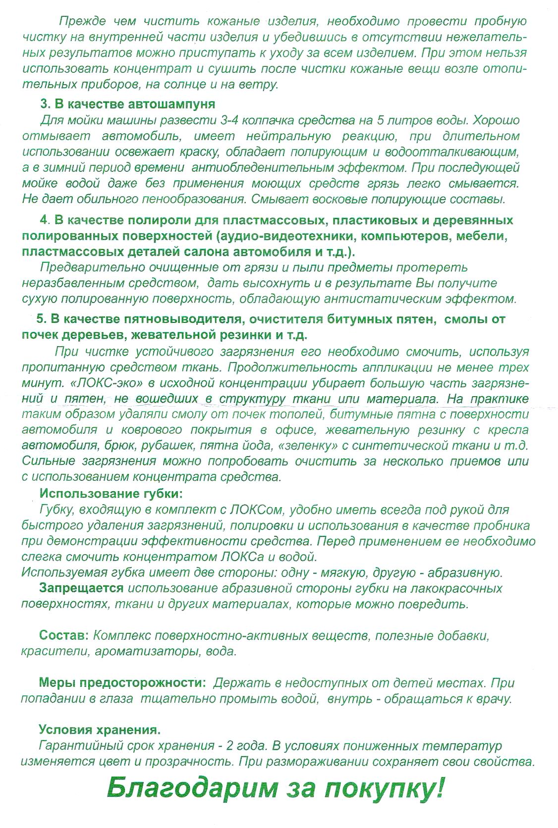 Локс-эко