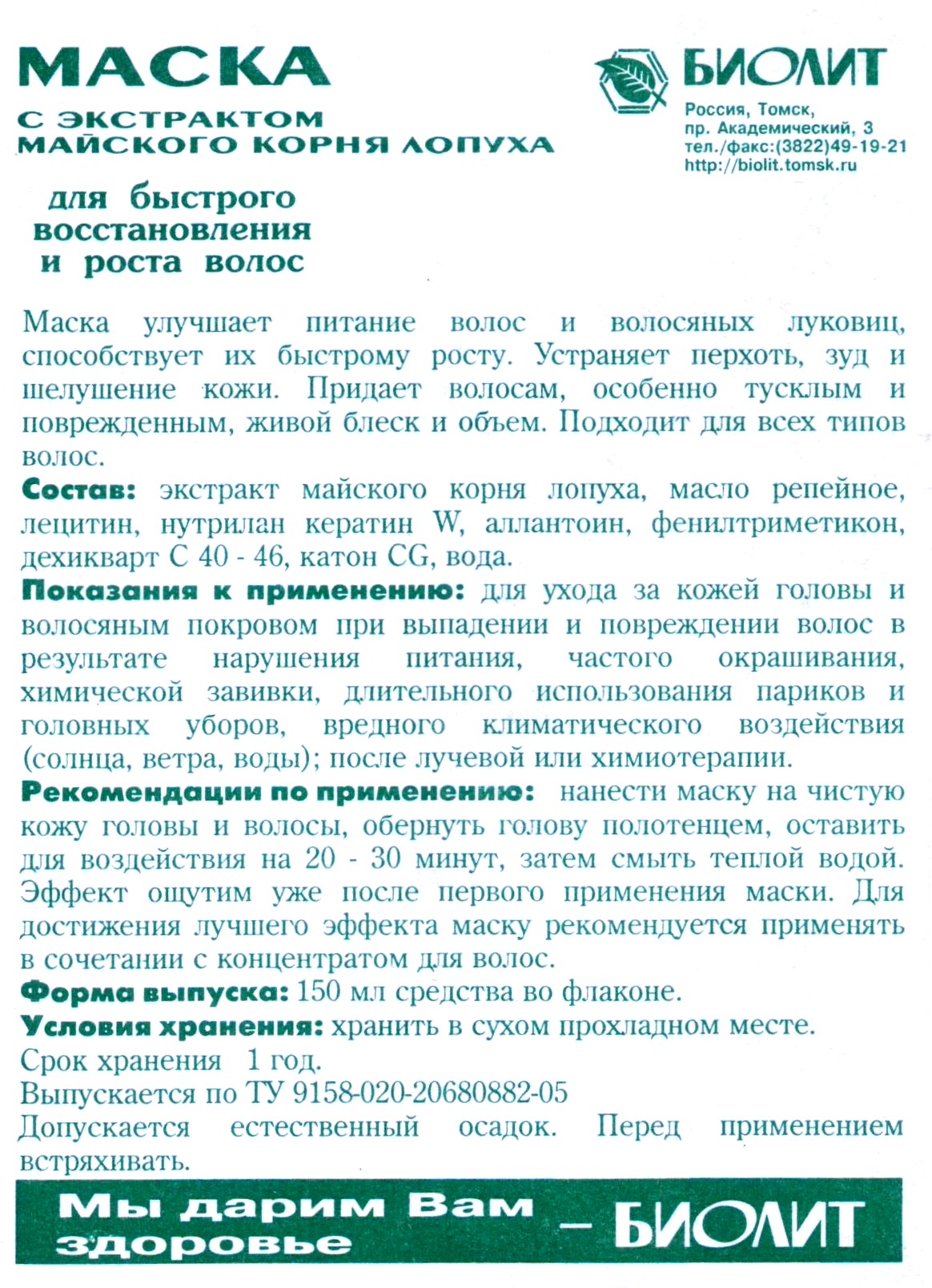 Маска с лопухом