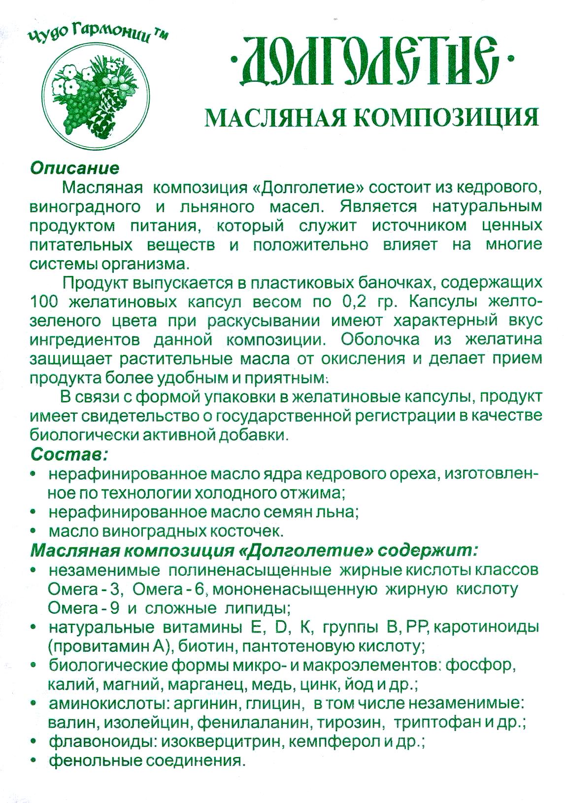 Масло Долголетие