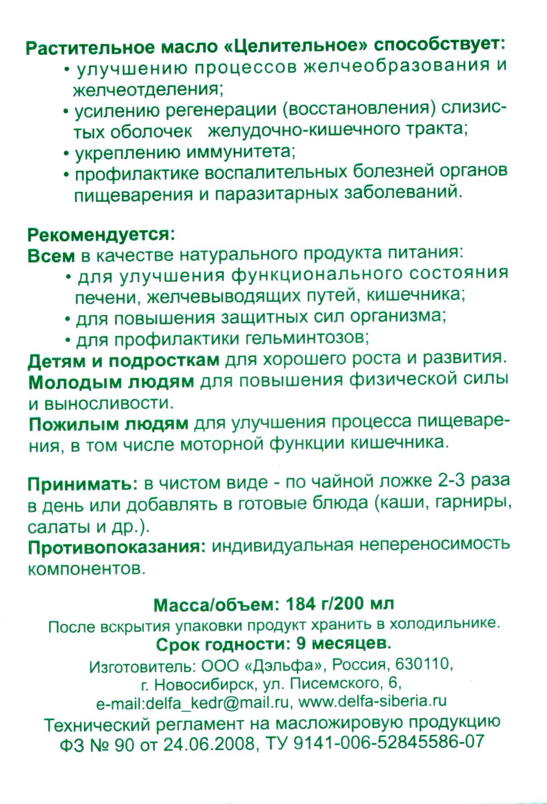 Масло Целительное
