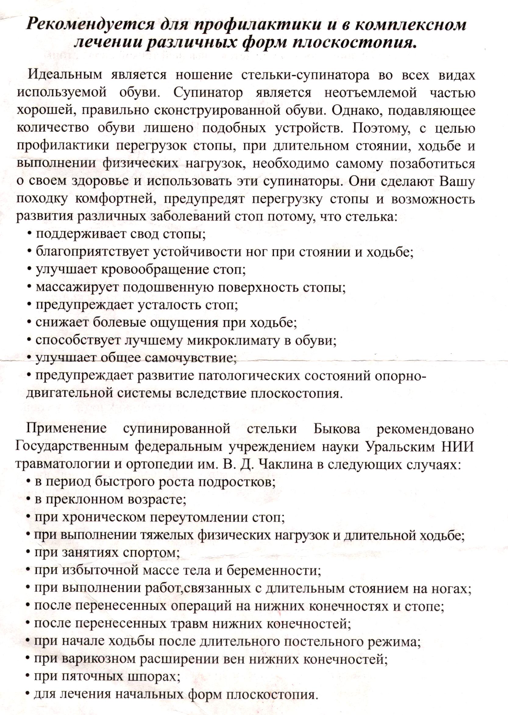 Стельки Быкова