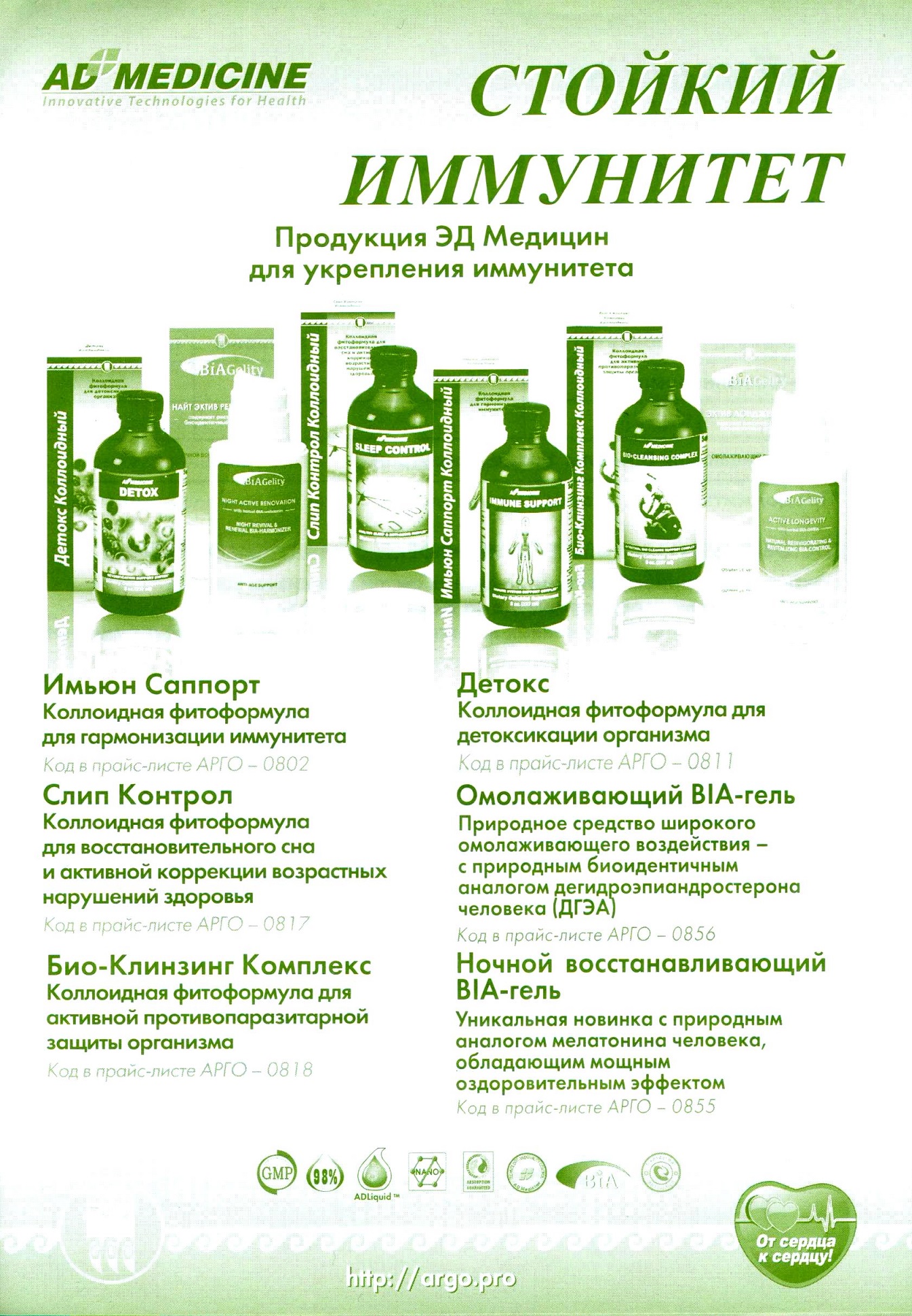 Стойкий иммунитет