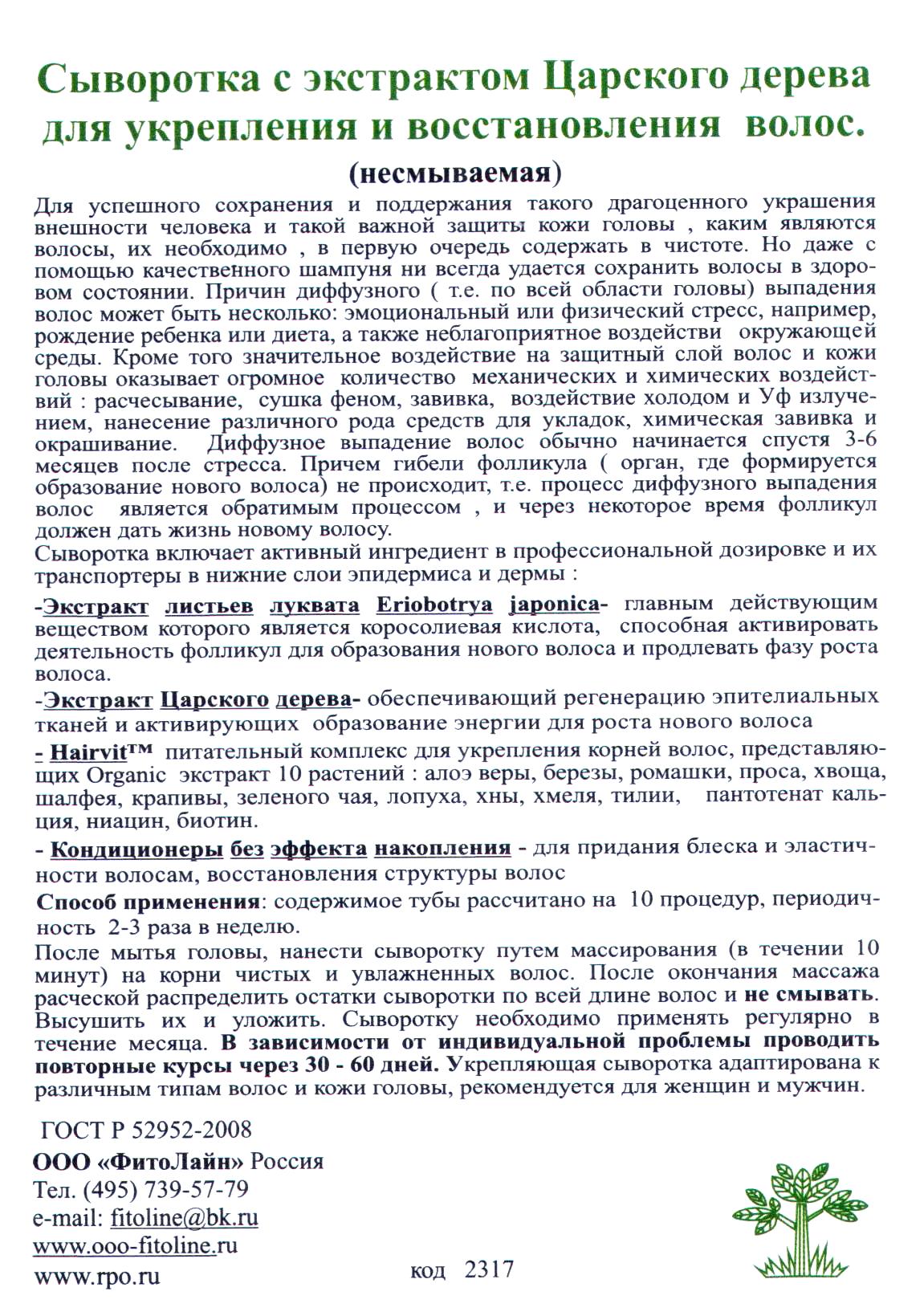 Сыворотка для укрепления волос