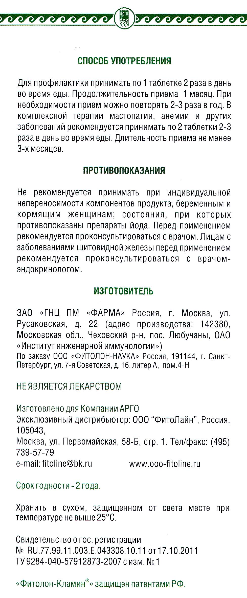 Фитолон-кламин
