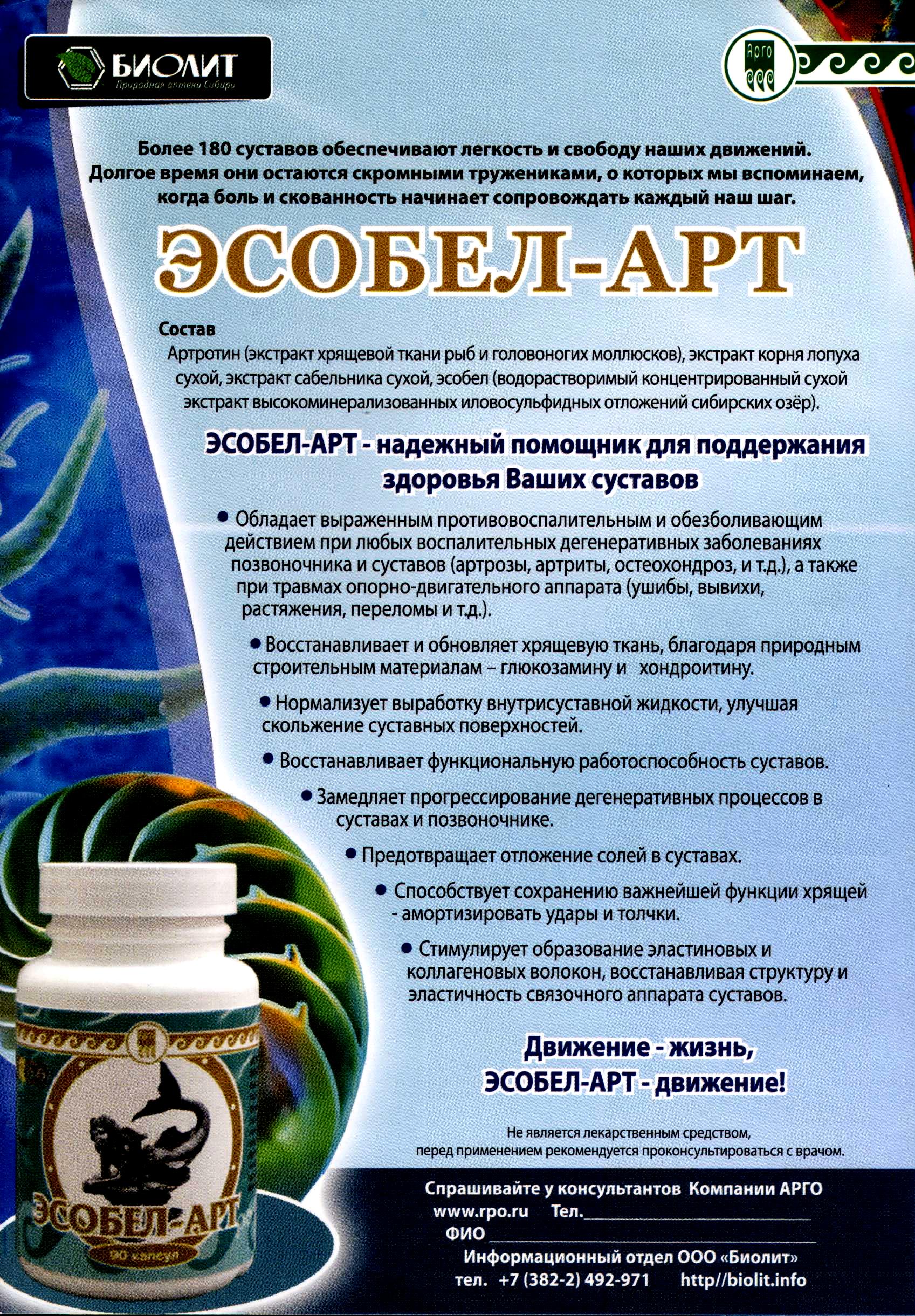 Эсобел-Арт