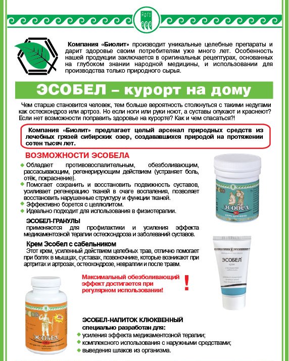 Эсобел