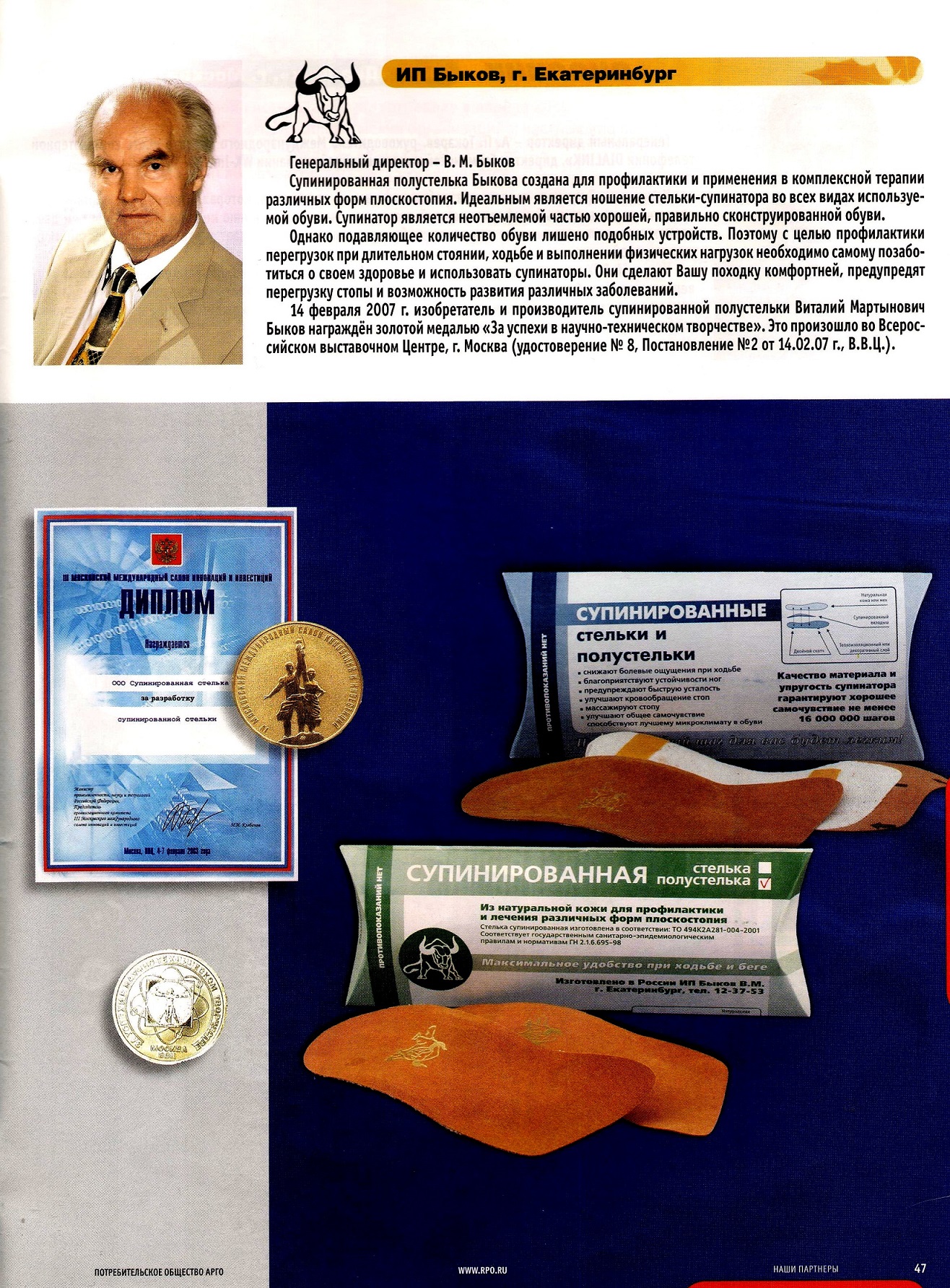 ИП Быков