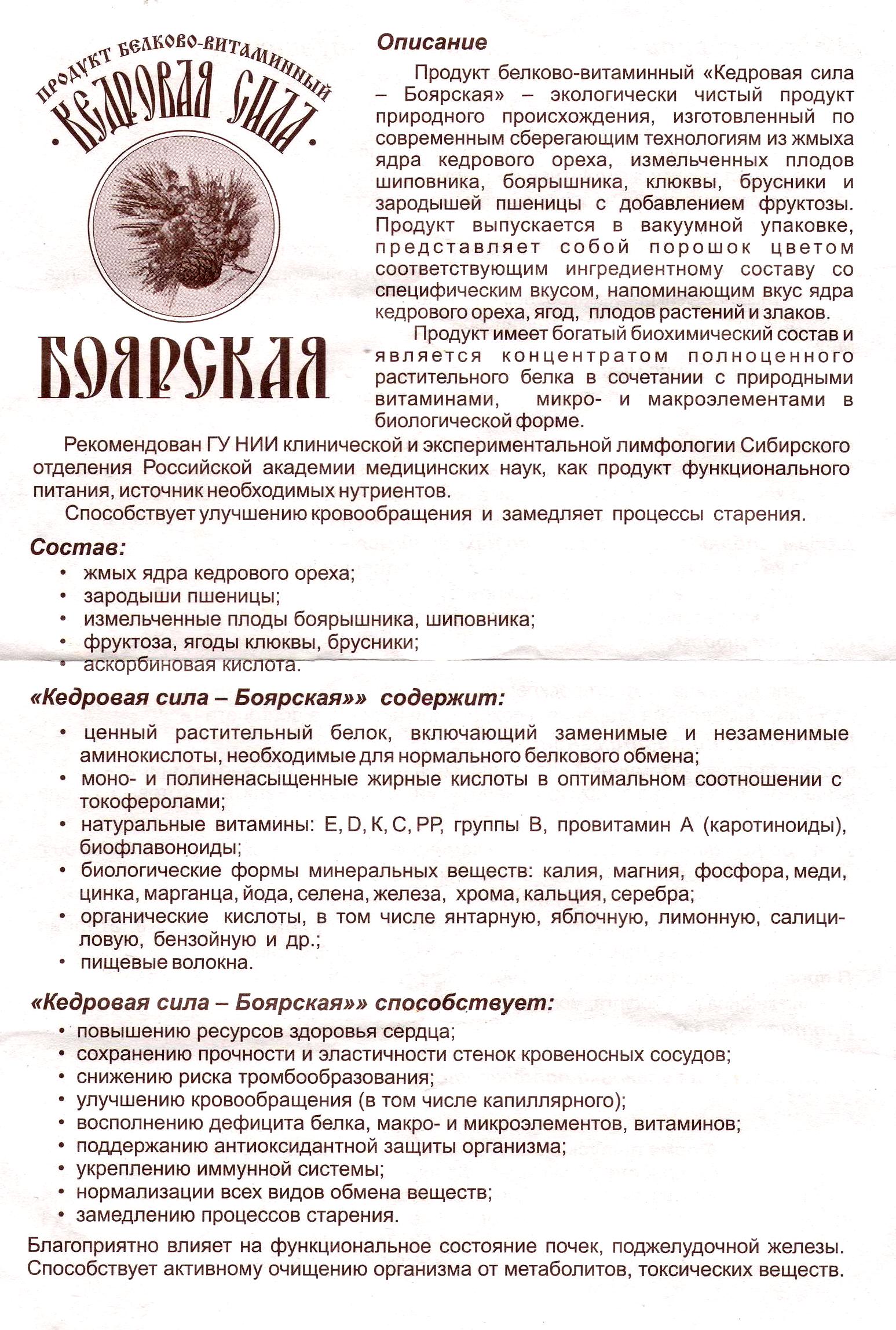 Кедровая сила Боярская