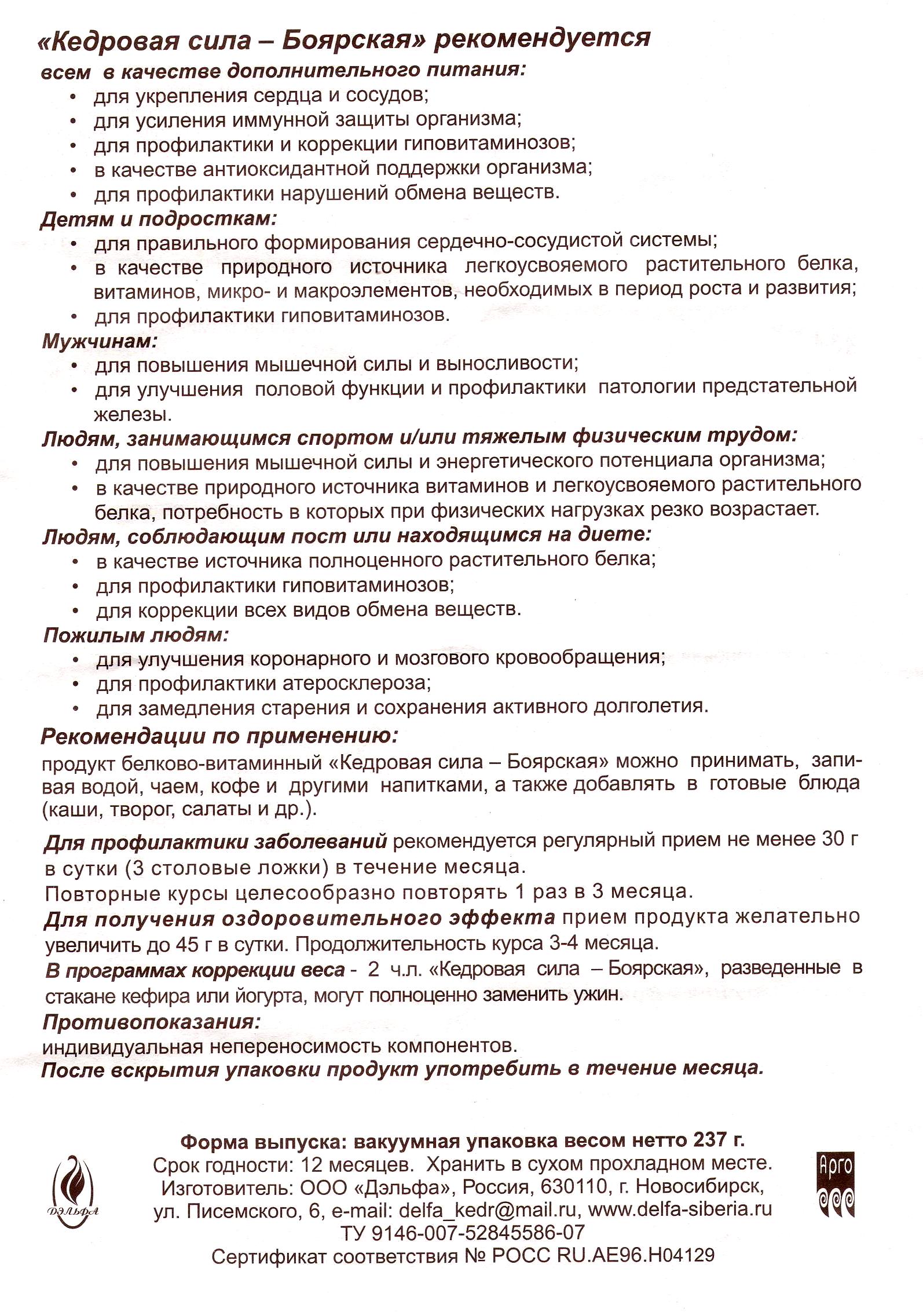 Кедровая сила Боярская