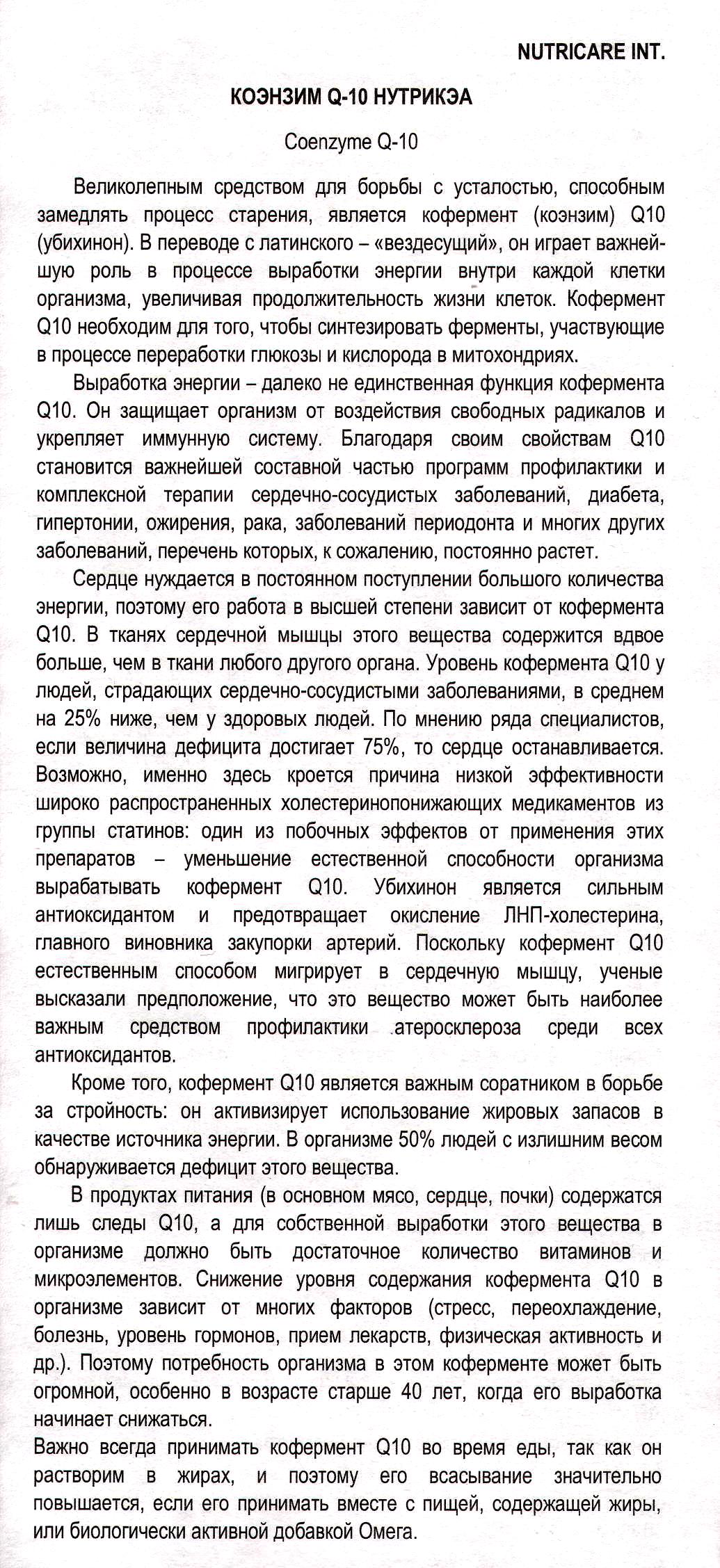 Коэнзим Ку10