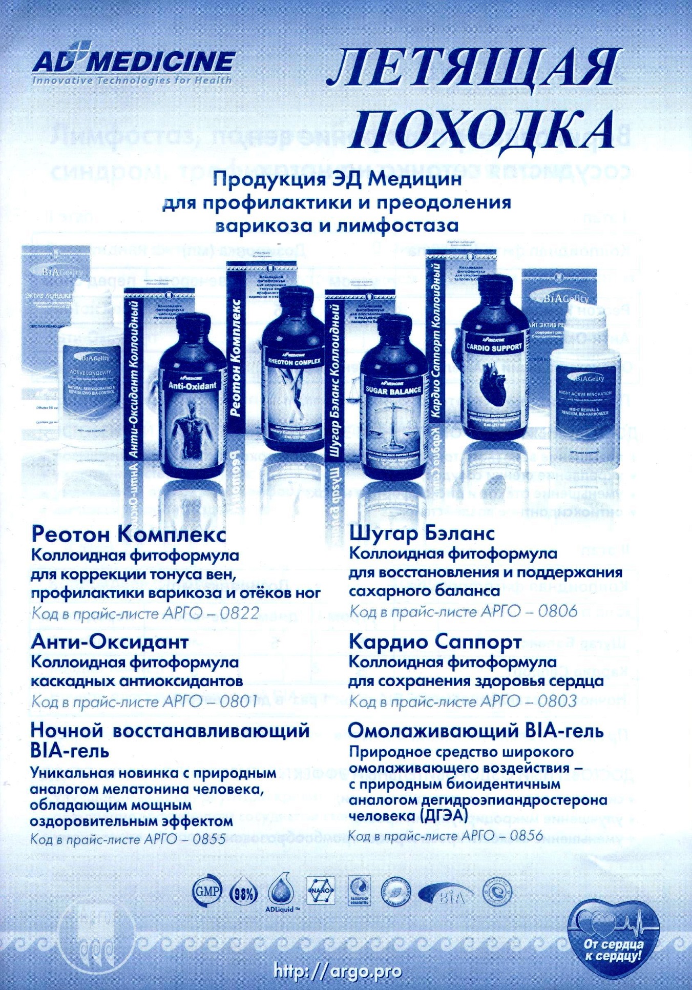 Летящая походка Ad Medicine