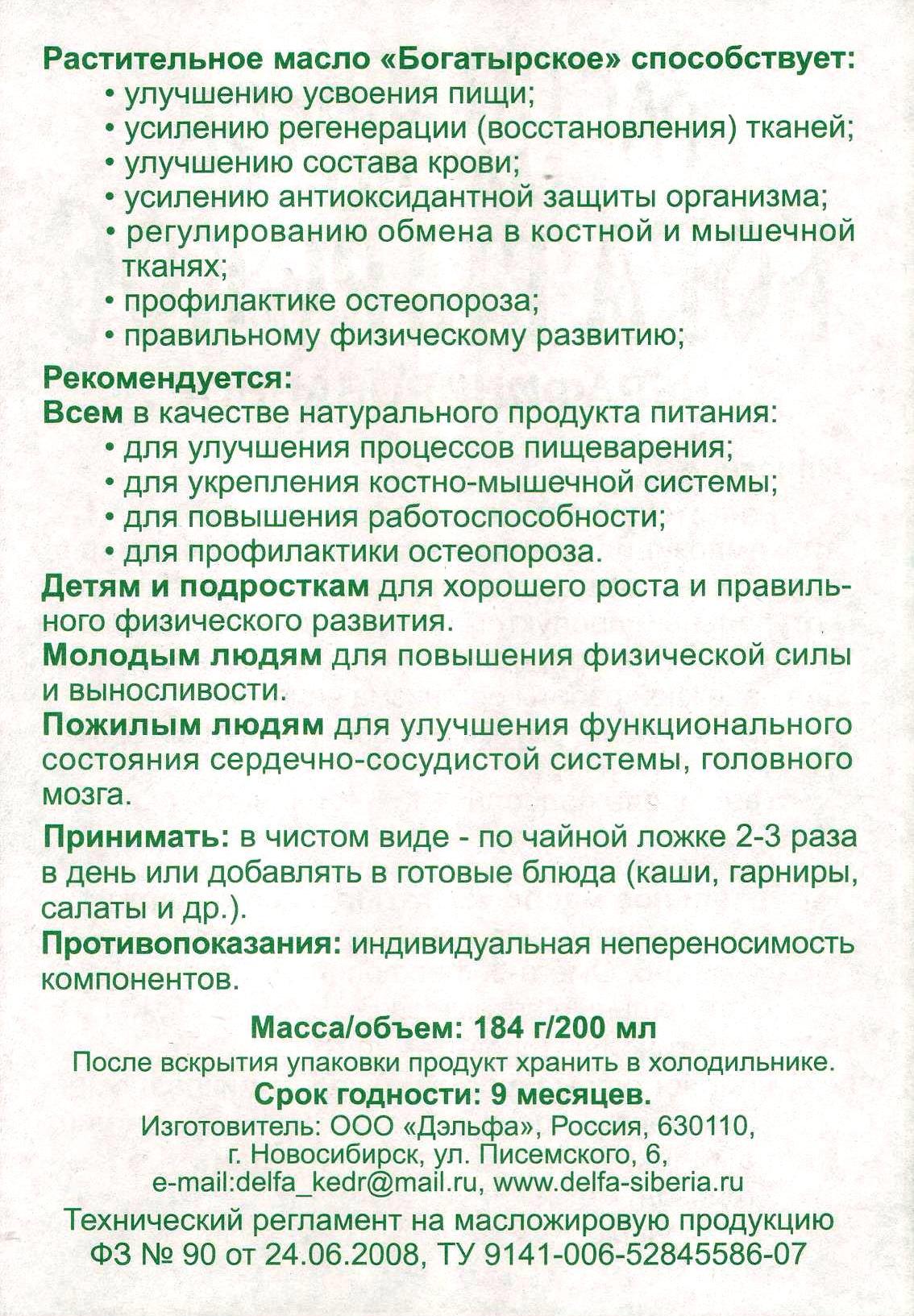 Масло Богатырское