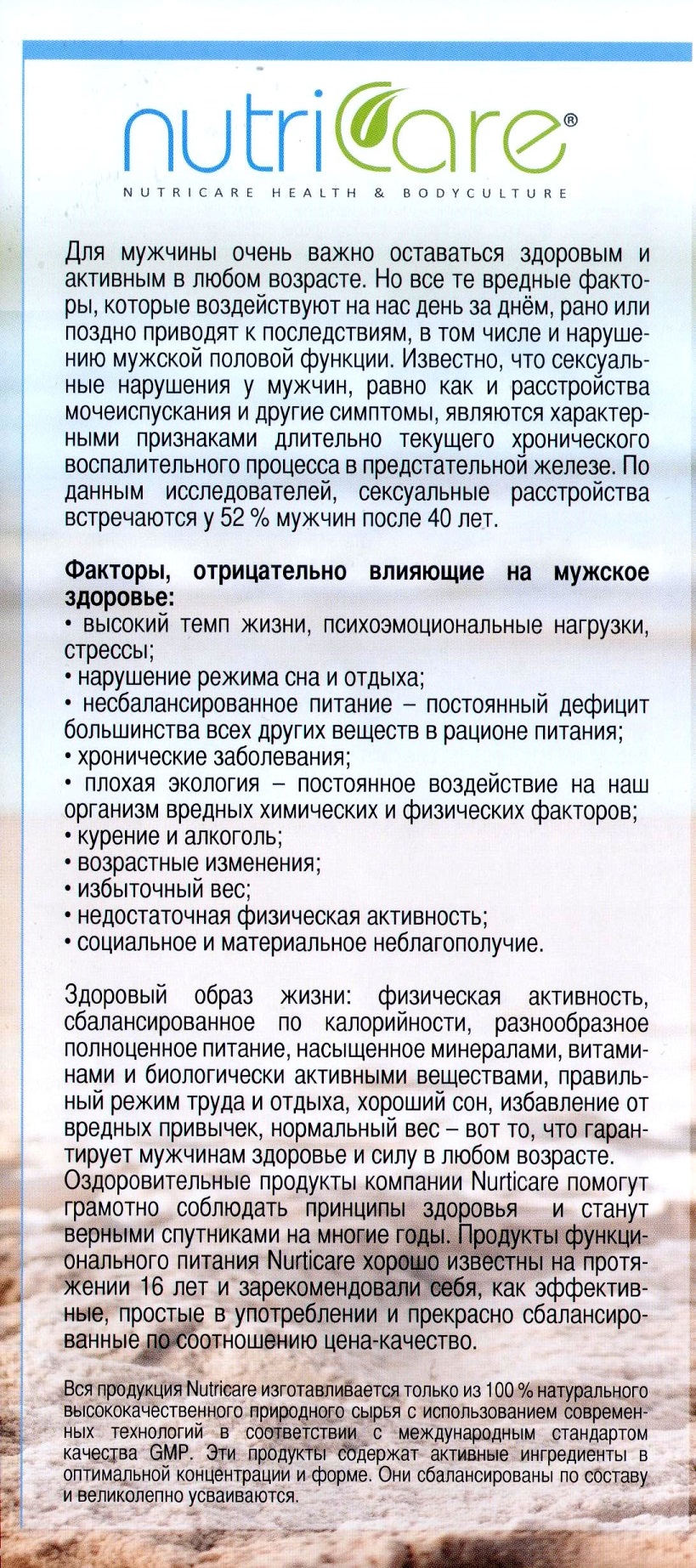 Мужское здоровье