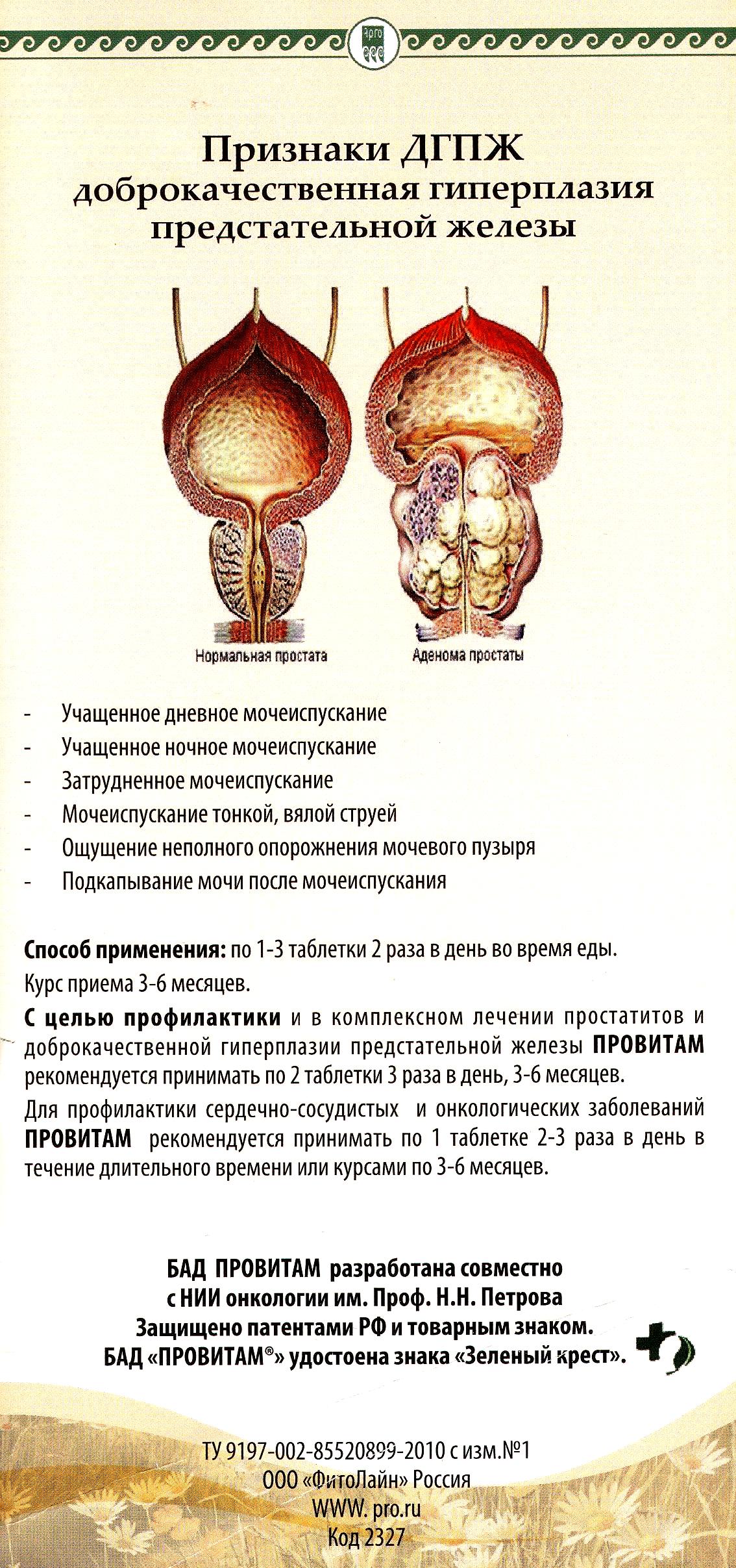 Провитам