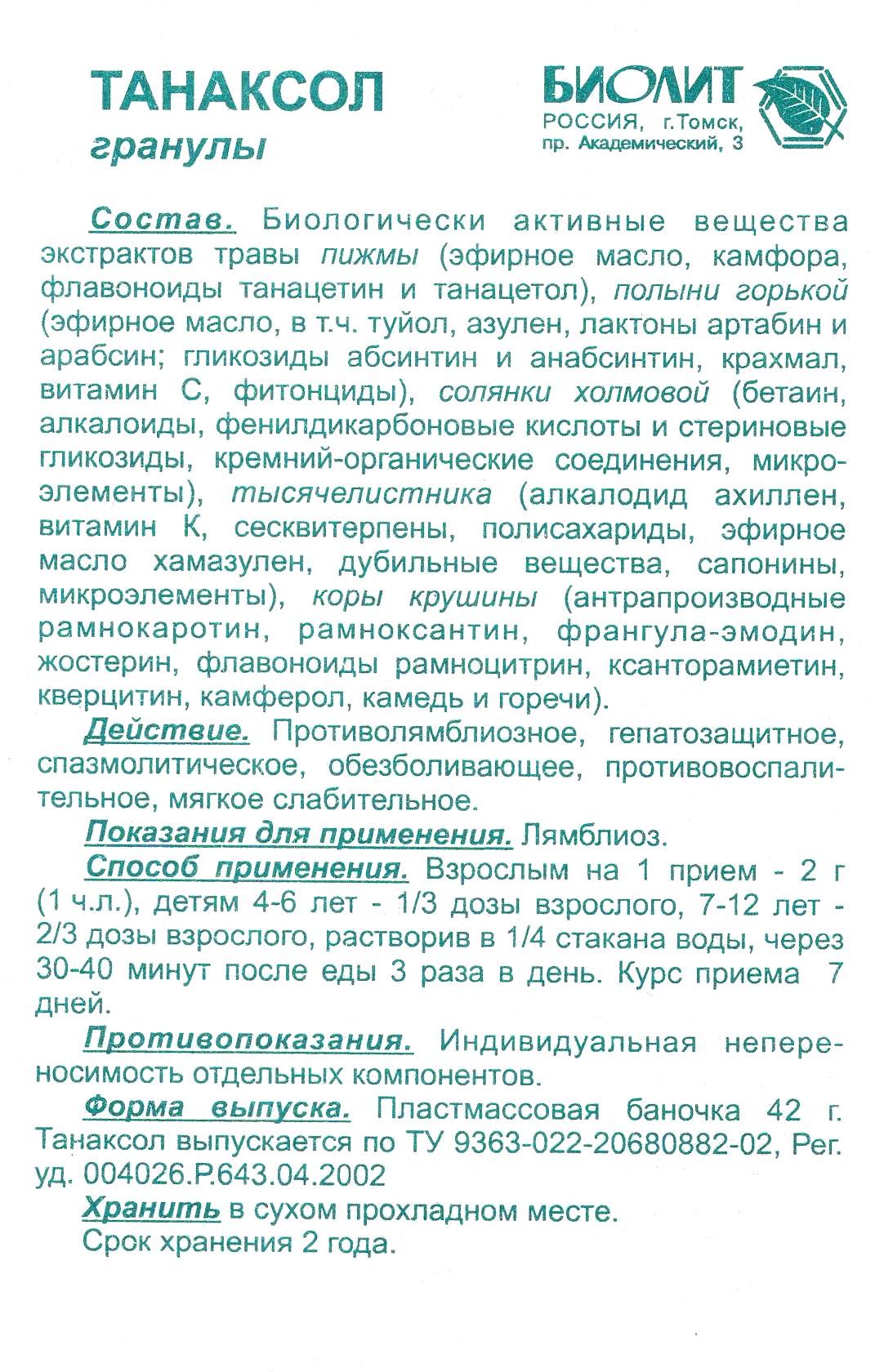 Танаксол