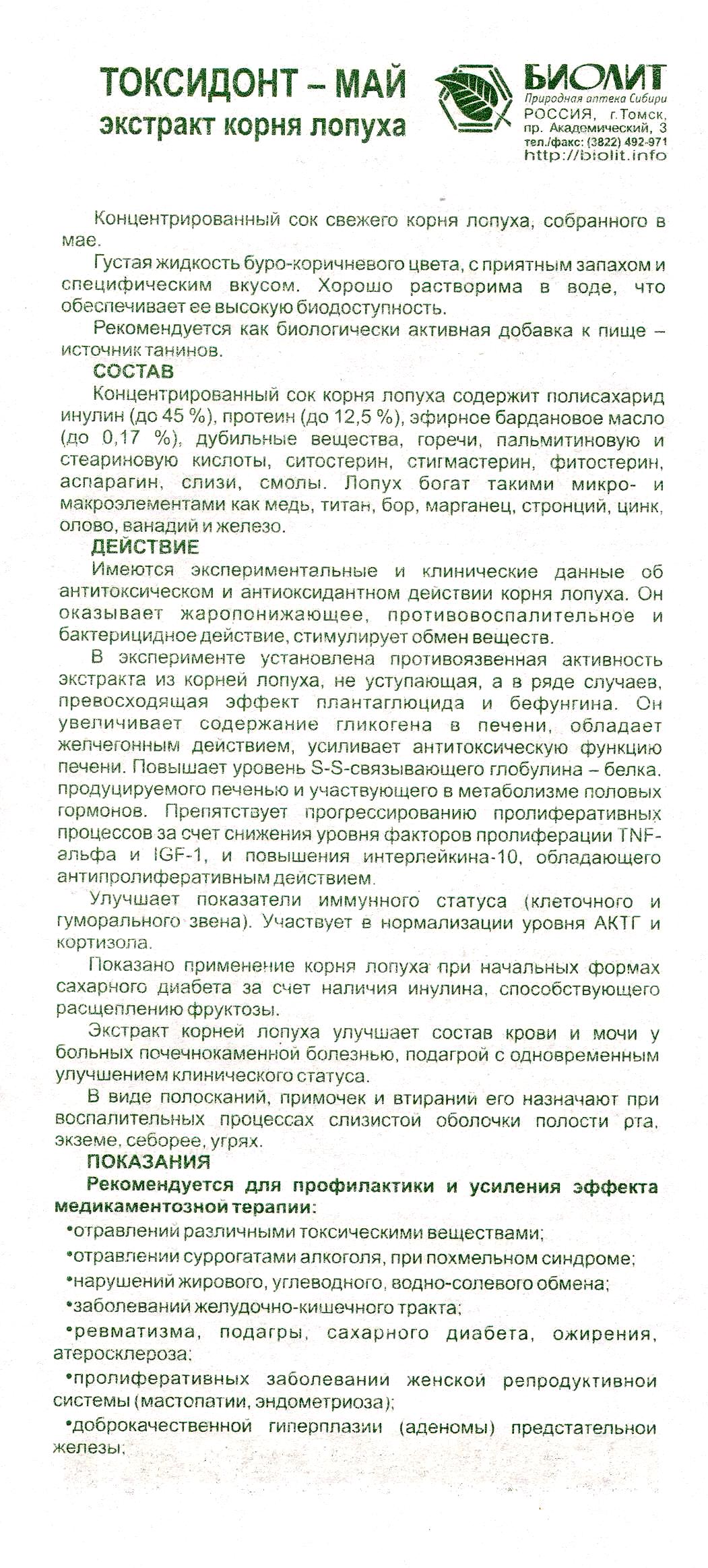 Токсидонт-май
