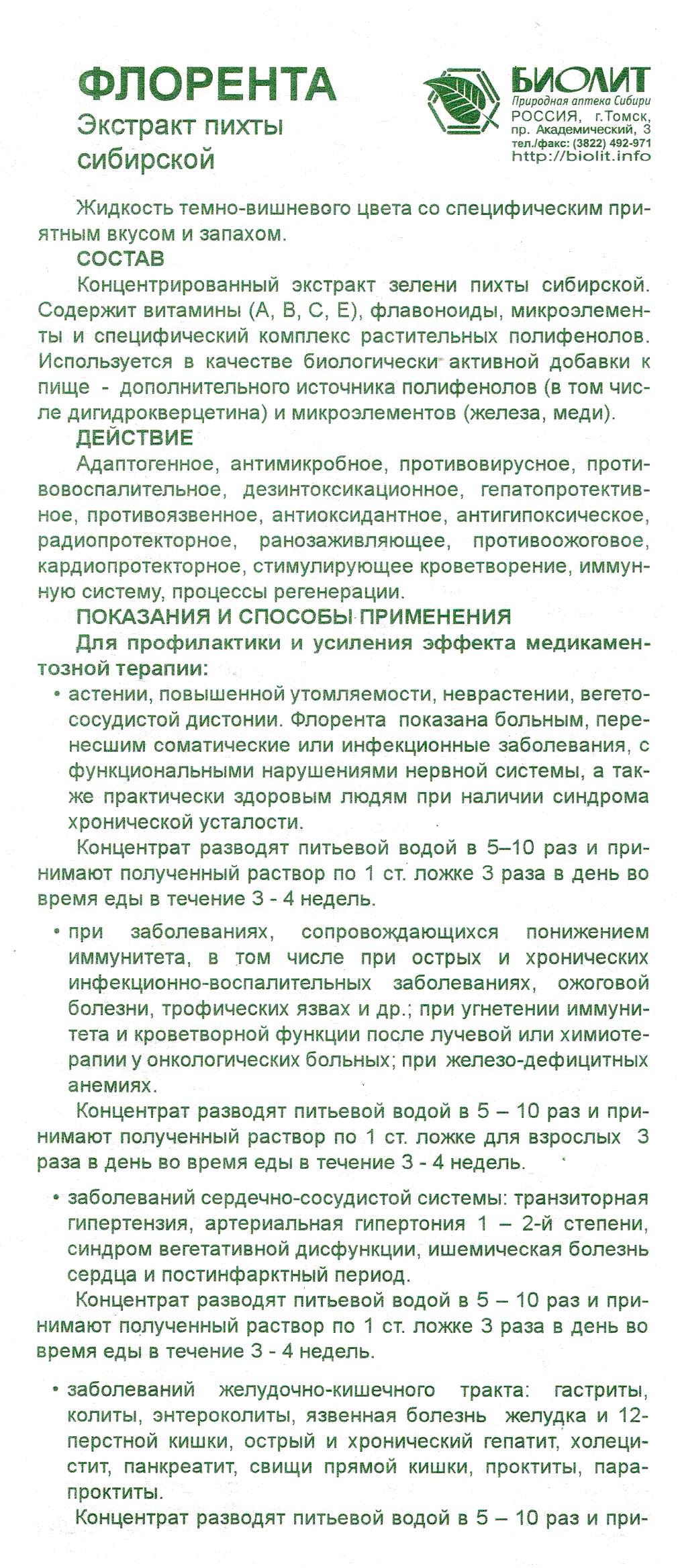 Флорента напиток