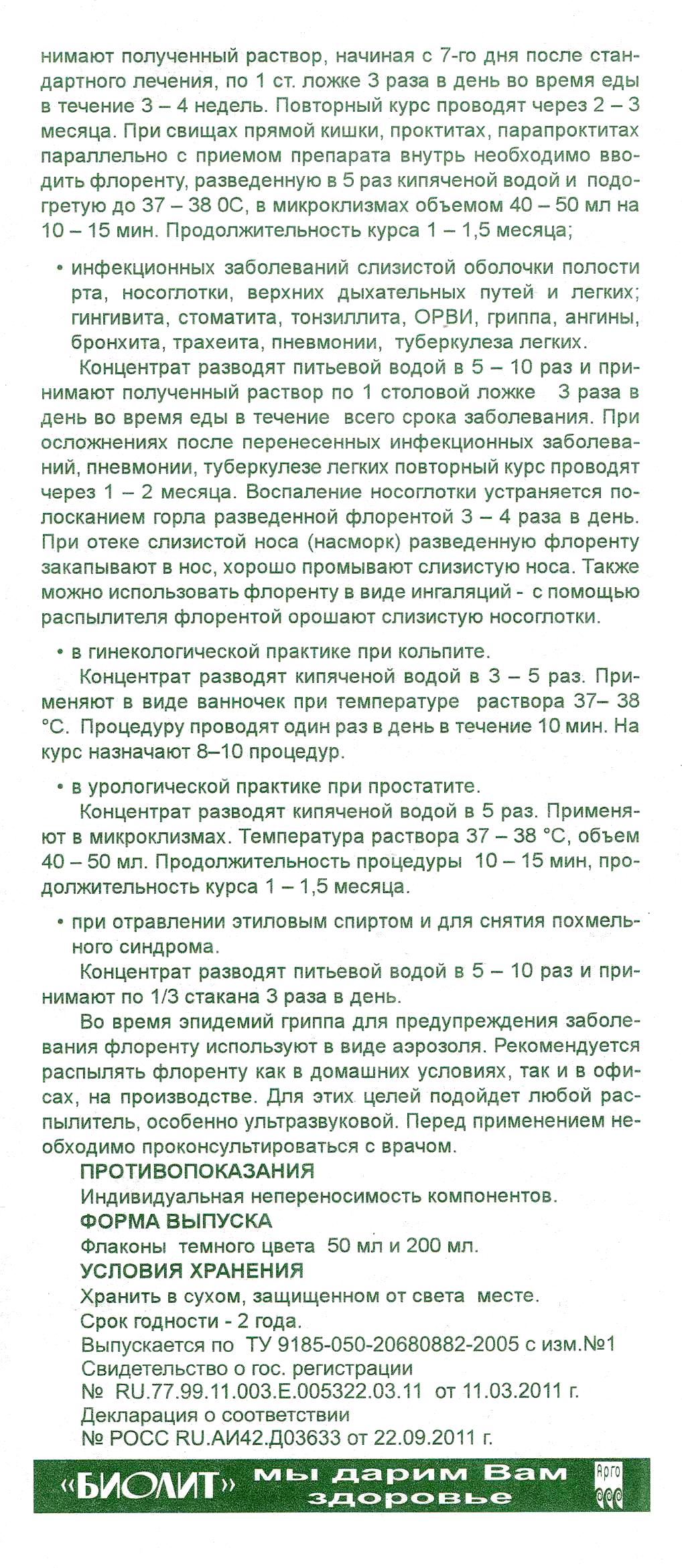 Флорента напиток